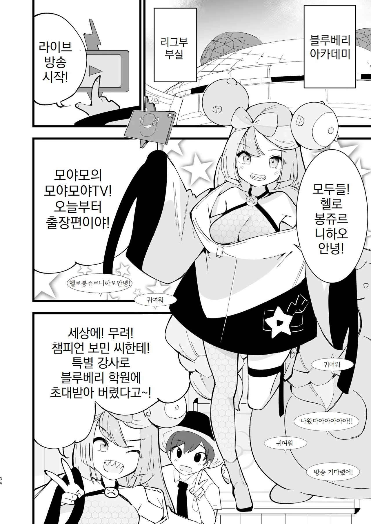 Saimin Nanjamo-chan 2 | 최면 모야모 쨩 2 page 5 full