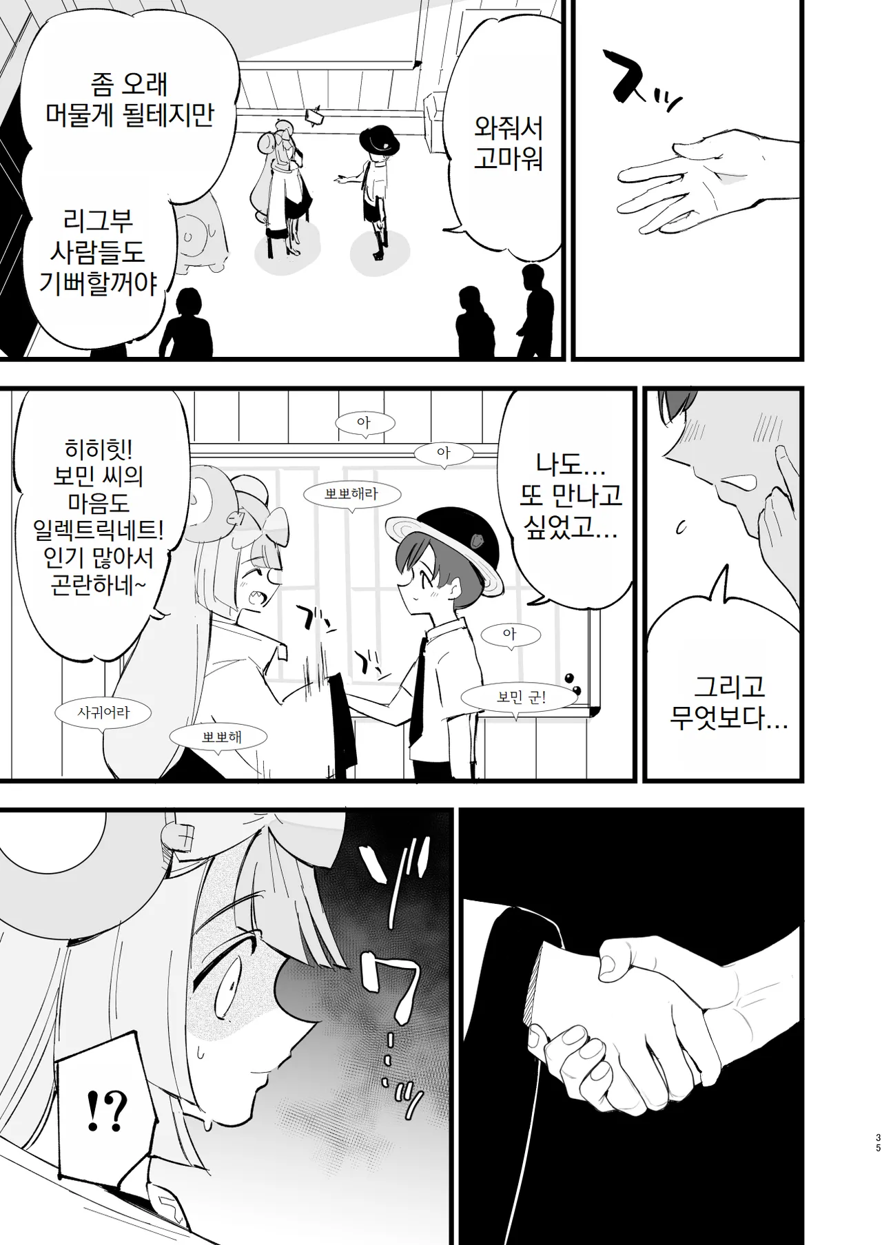 Saimin Nanjamo-chan 2 | 최면 모야모 쨩 2 page 6 full