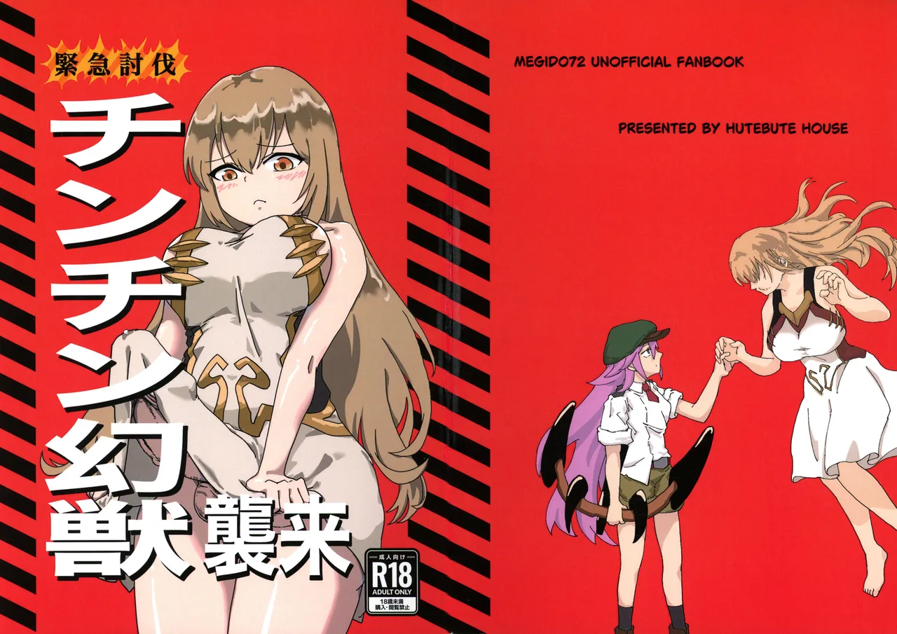 Kinkyuu Toubatsu Chinchin Genjuu Shuurai page 1 full