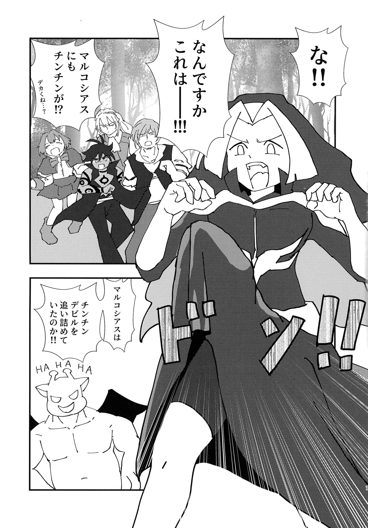 Kinkyuu Toubatsu Chinchin Genjuu Shuurai page 6 full