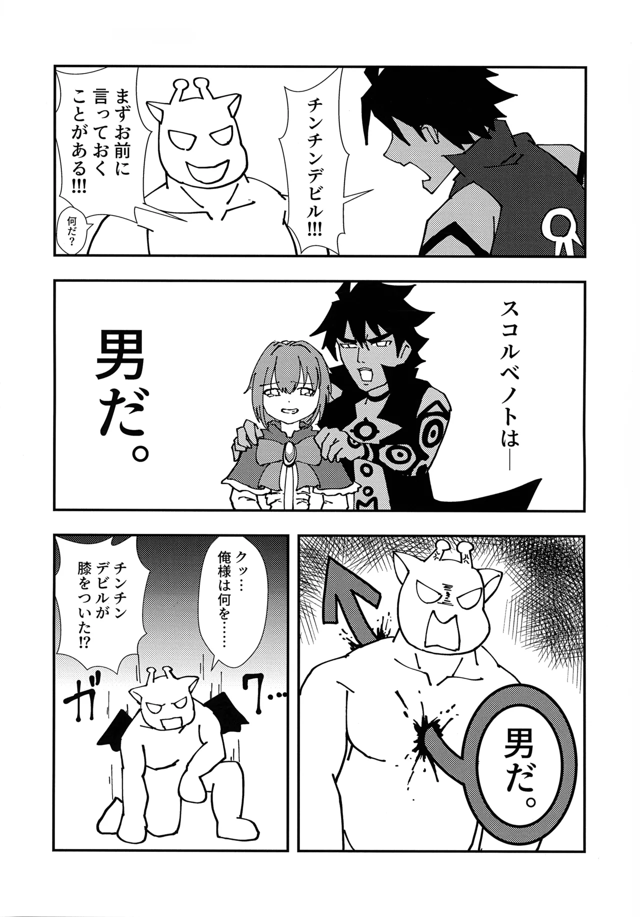 Kinkyuu Toubatsu Chinchin Genjuu Shuurai page 7 full
