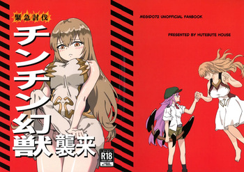 Kinkyuu Toubatsu Chinchin Genjuu Shuurai cover