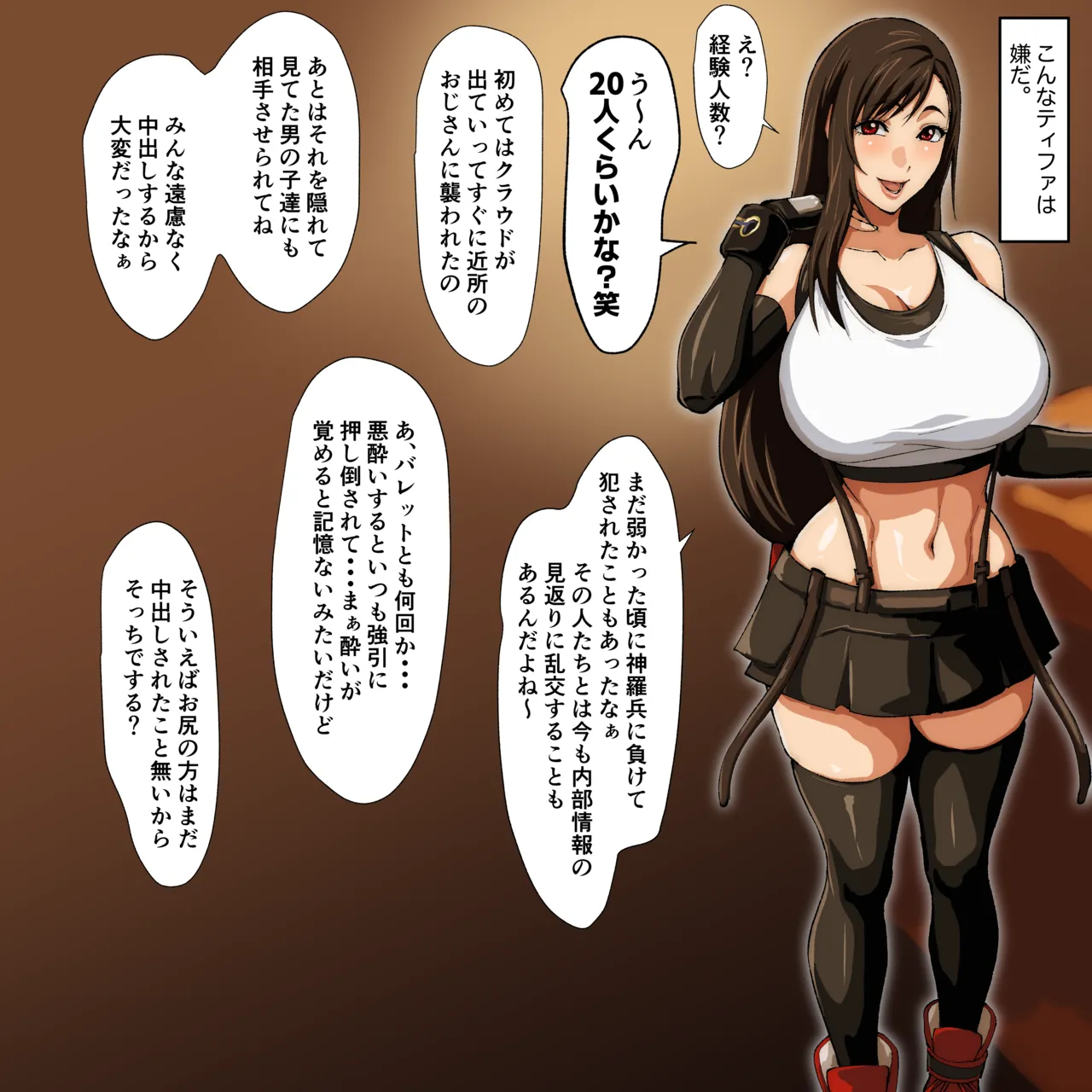 ティファ色々 page 4 full