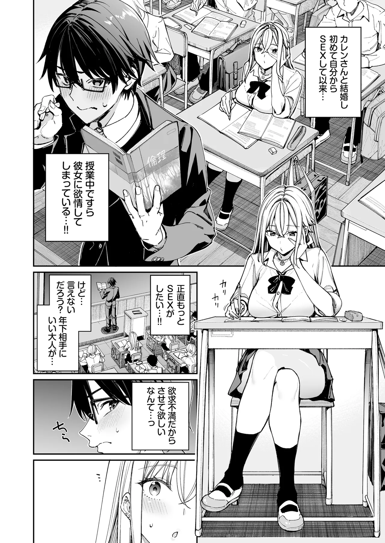 Gal o Yome ni Shitara Mainichi ga Ero Saikou datta. - When I married a gal, every day was the best erotic experience. 2 page 4 full