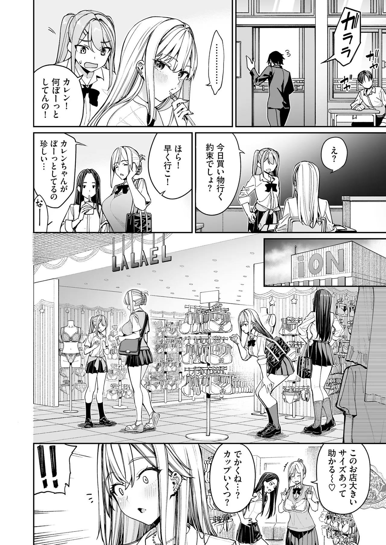Gal o Yome ni Shitara Mainichi ga Ero Saikou datta. - When I married a gal, every day was the best erotic experience. 2 page 6 full