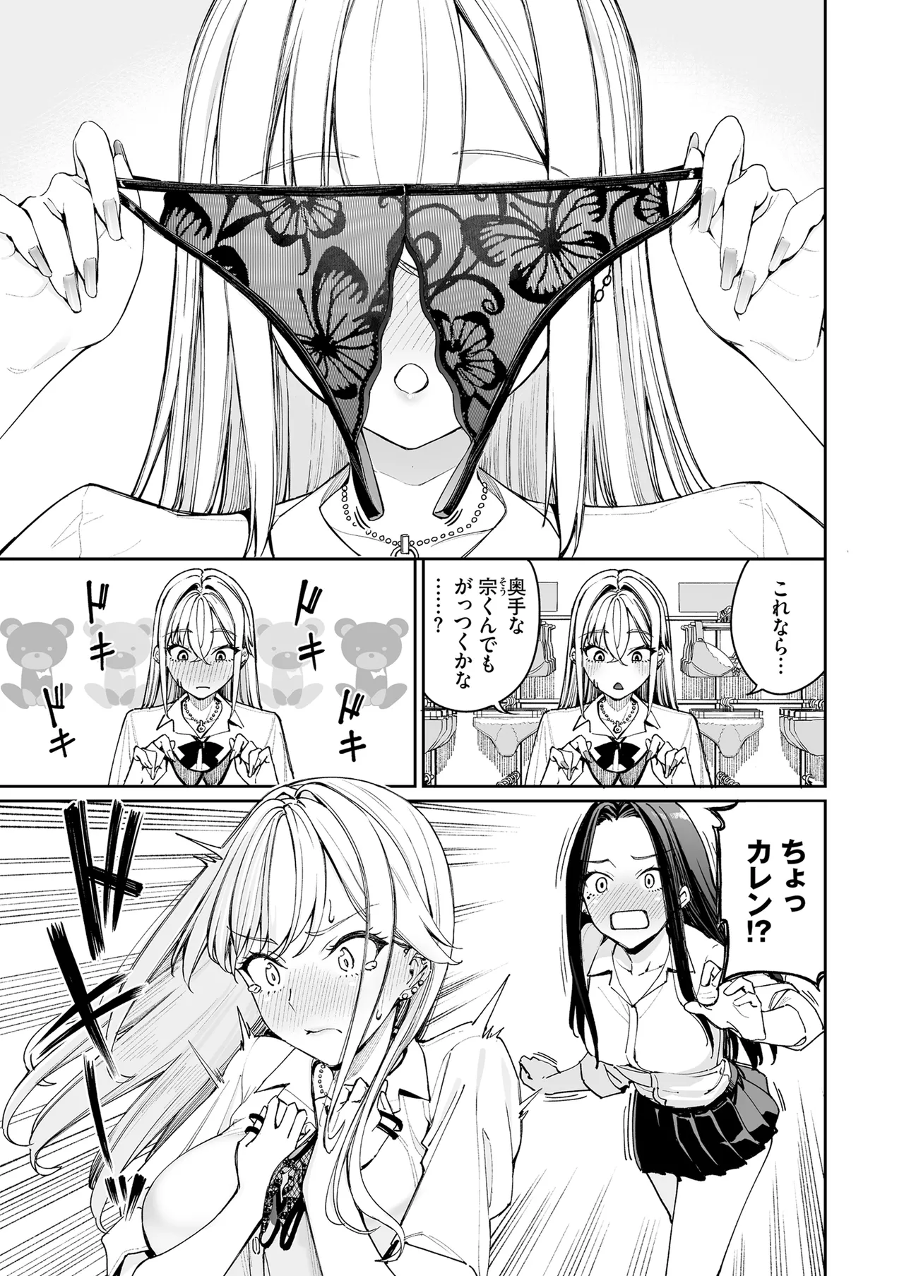 Gal o Yome ni Shitara Mainichi ga Ero Saikou datta. - When I married a gal, every day was the best erotic experience. 2 page 7 full