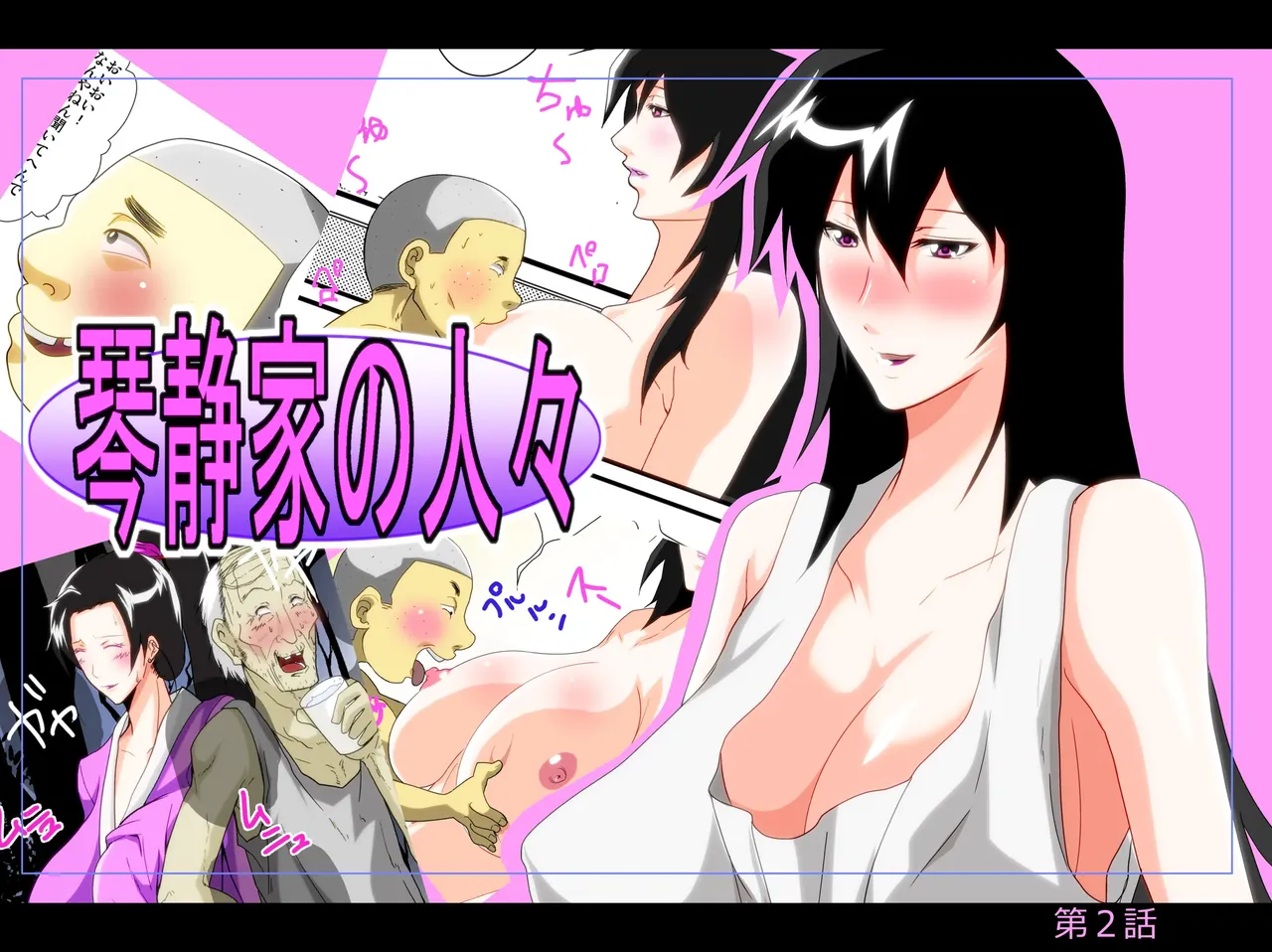 The Second Episode of the Kotosei Family page 1 full