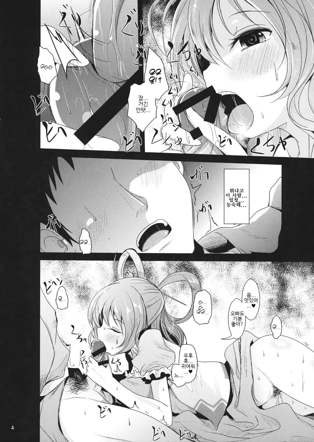 Kyoushuu Nyannyan | 기습냥냥 page 3 full