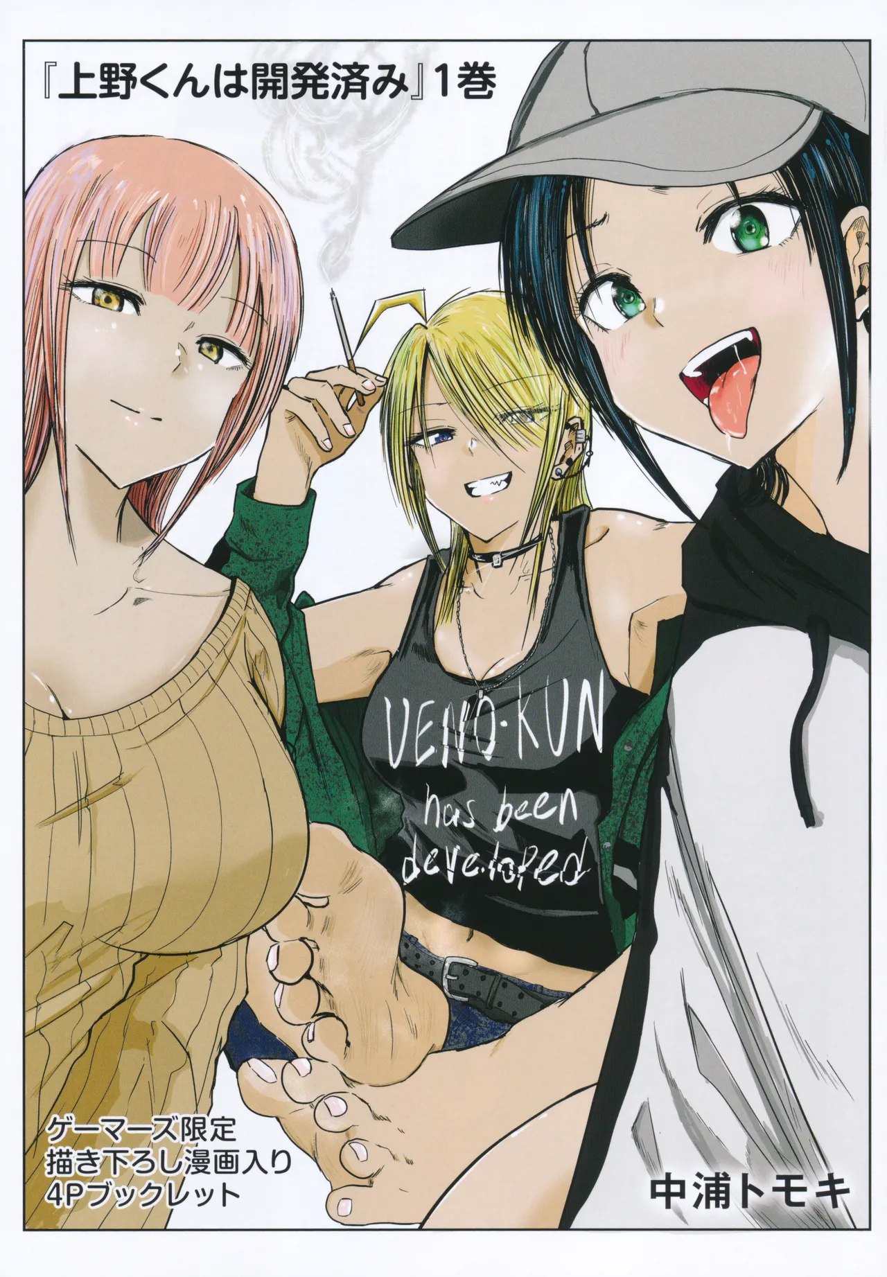 Ueno-kun wa Kaihatsuzumi Volume 1 Gamers Tokuten 4P Leaflet page 1 full