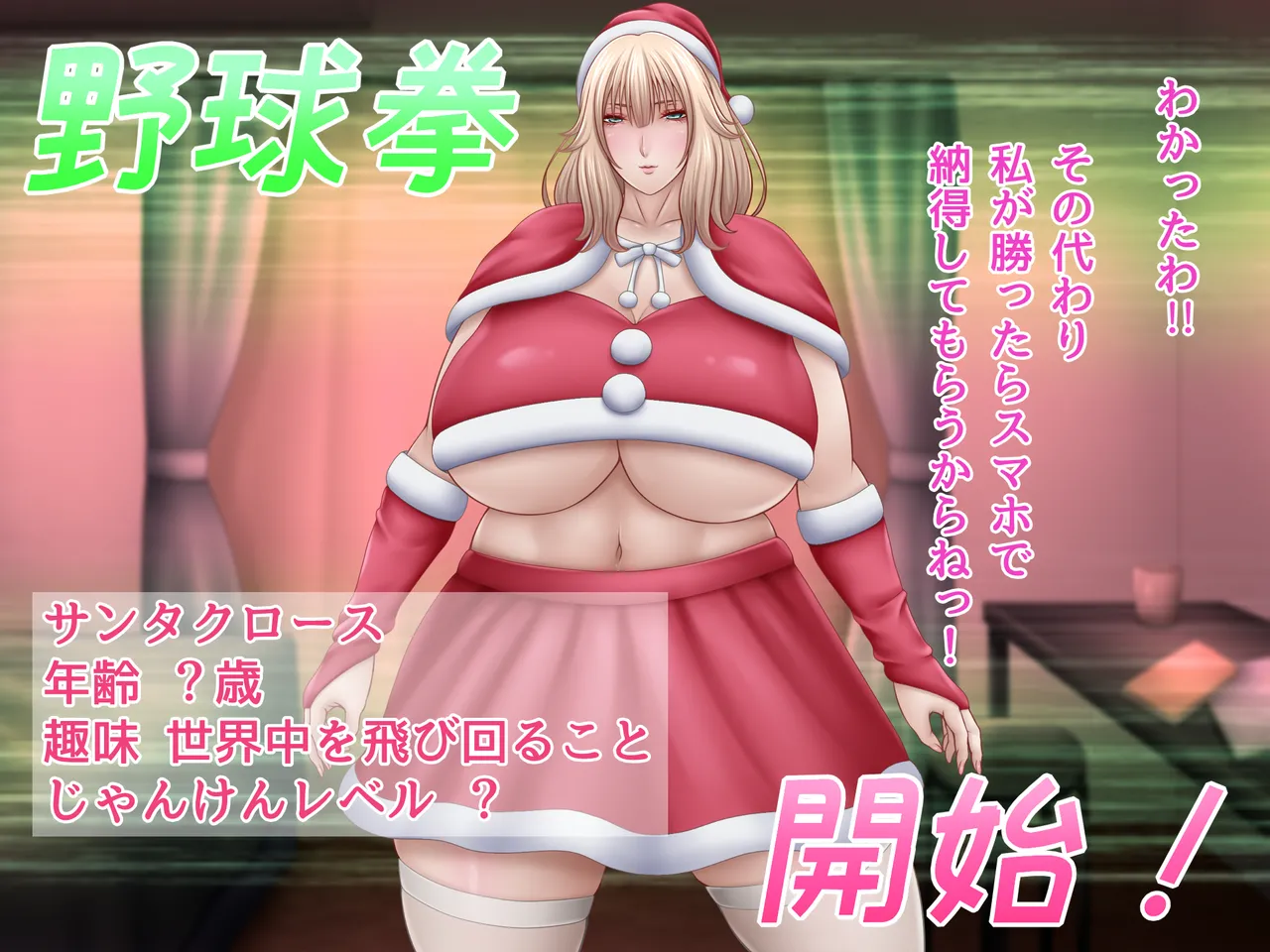Watashi to Yakyuuken Shiyo! 5 ~Christmas~ page 7 full