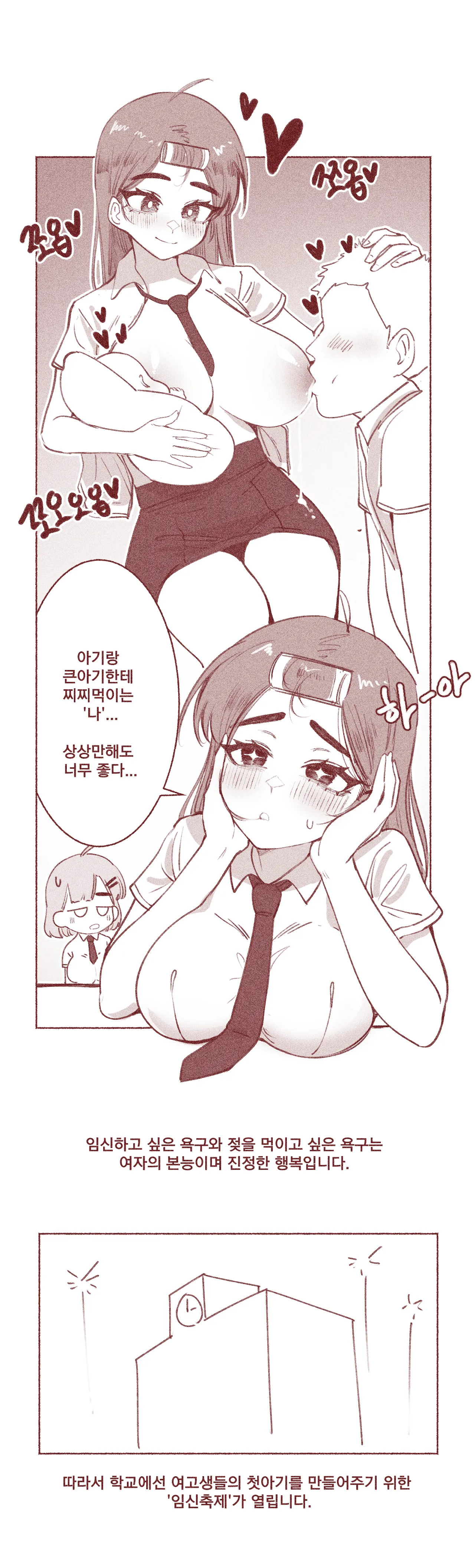 여고생의 임신축제 page 2 full
