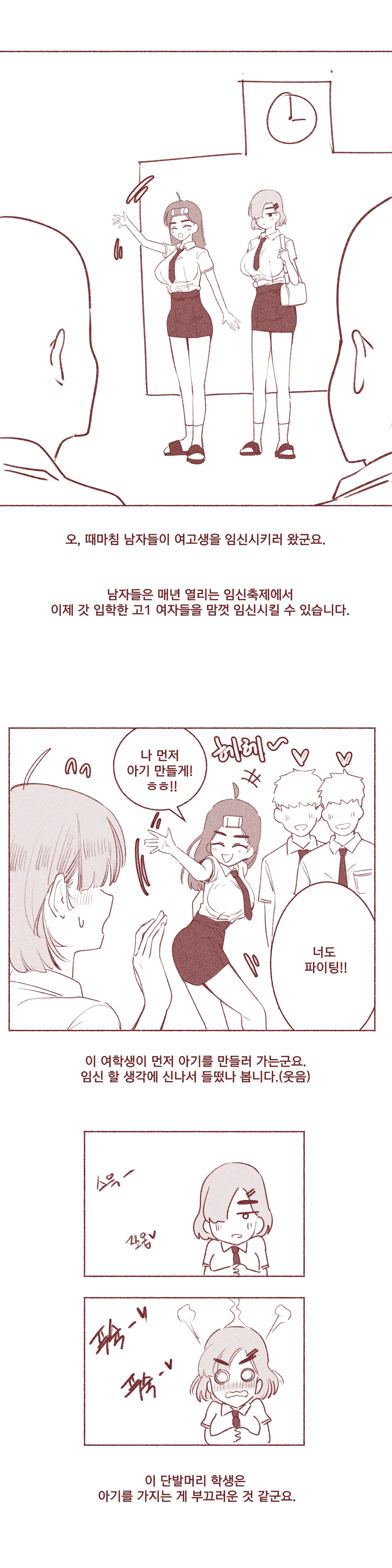 여고생의 임신축제 page 3 full