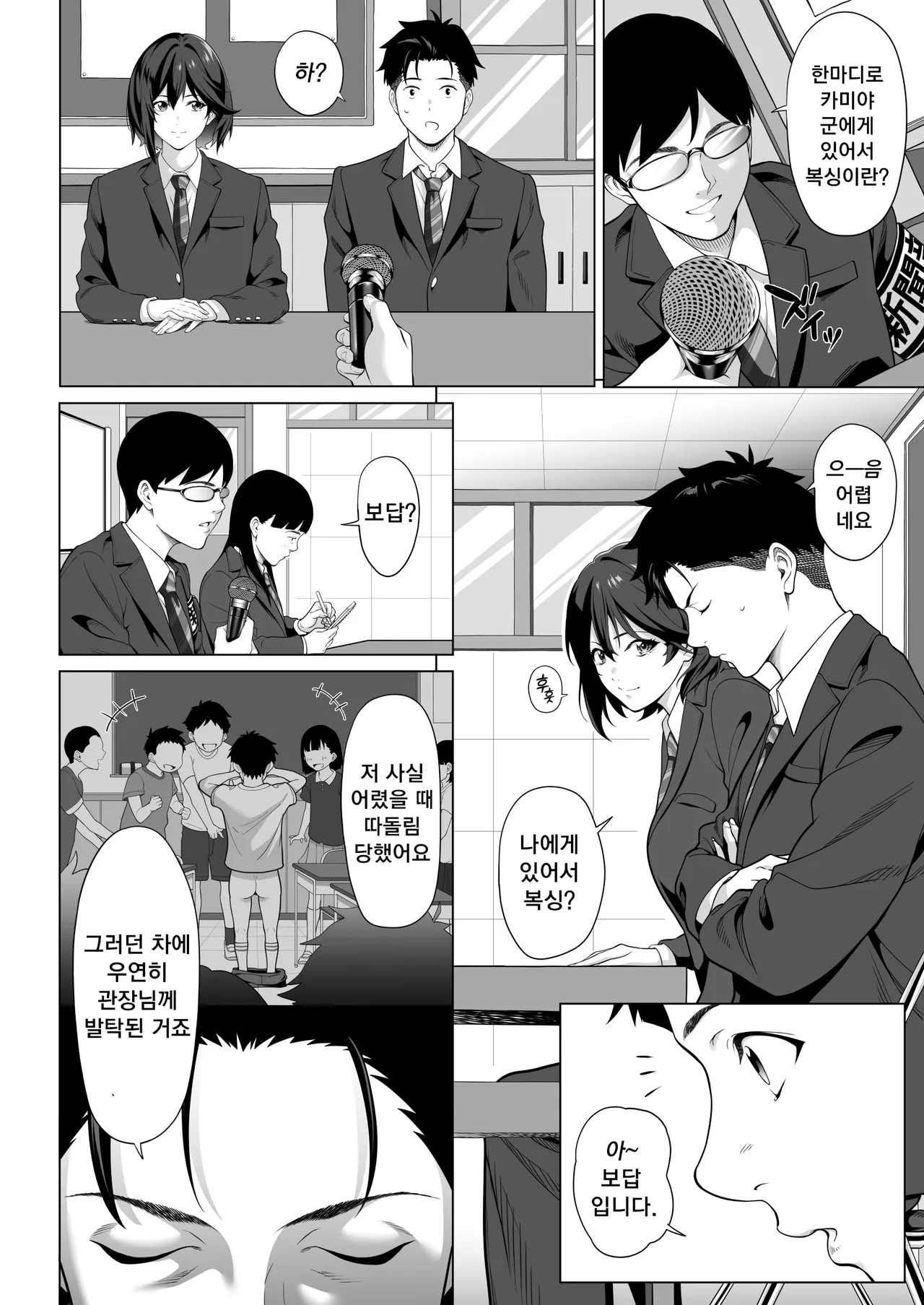 Furueru Yoru ni... ~Ichika ga Kouhai Kuzu Otoko ni Karada o Yurushita Wake~ Zenpen | 떨리는 밤에 ~이치카가 후배 쓰레기남에게 몸을 허락한 이유~ 전편 page 3 full
