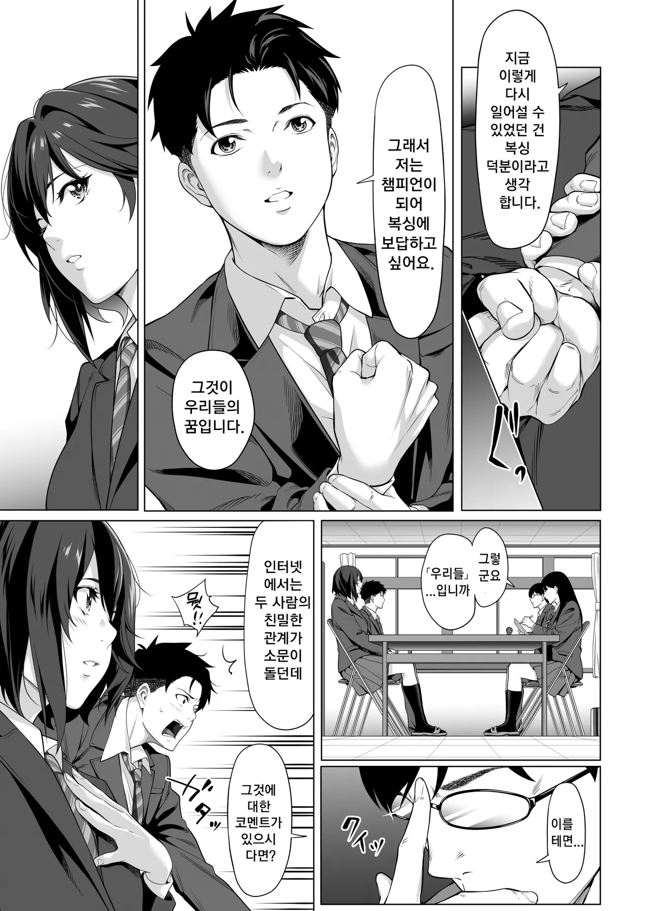 Furueru Yoru ni... ~Ichika ga Kouhai Kuzu Otoko ni Karada o Yurushita Wake~ Zenpen | 떨리는 밤에 ~이치카가 후배 쓰레기남에게 몸을 허락한 이유~ 전편 page 4 full