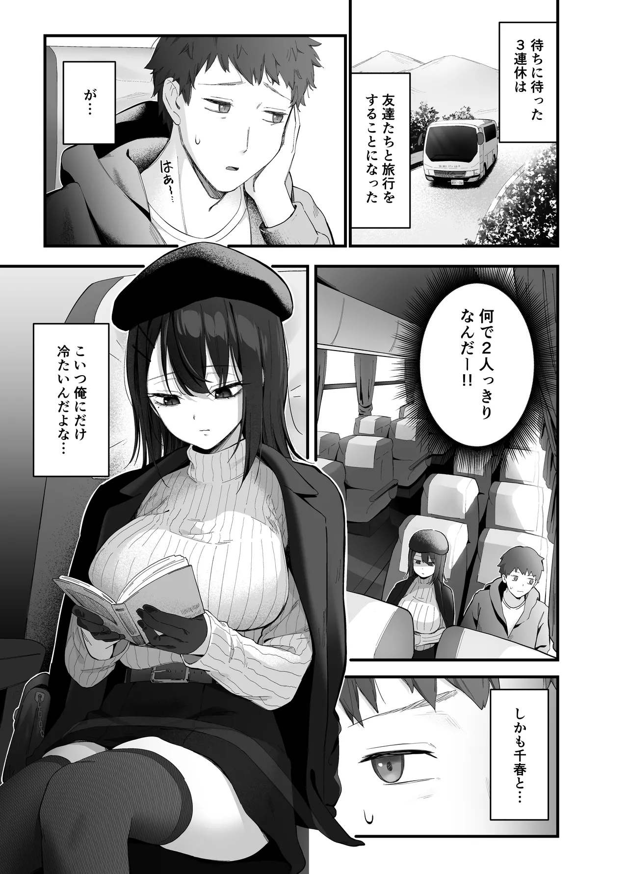 Mukuchi na Ano Ko to Kizuitara Sauna de... page 3 full