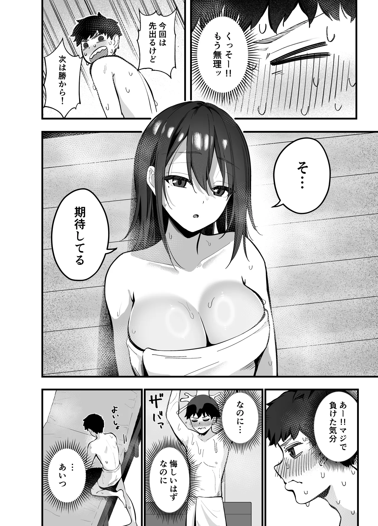 Mukuchi na Ano Ko to Kizuitara Sauna de... page 8 full