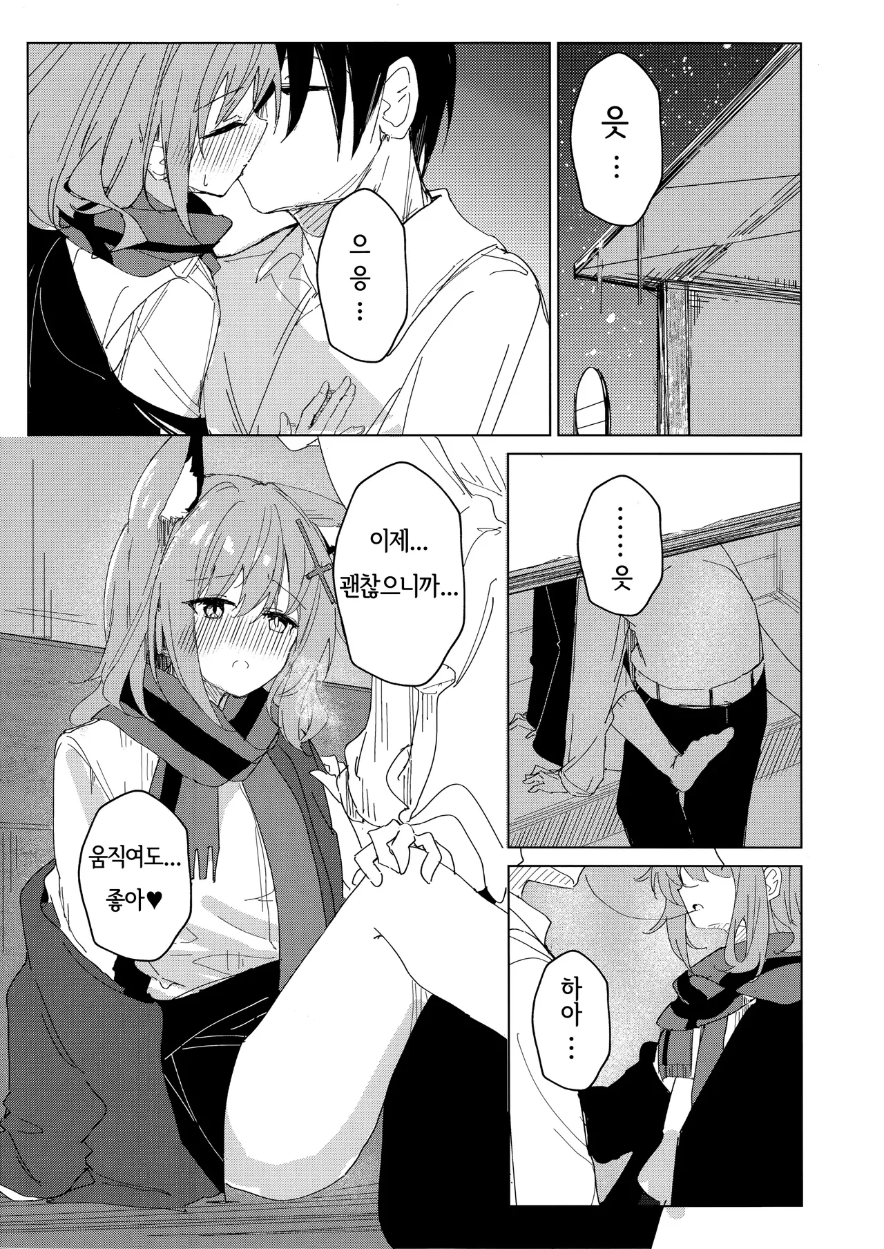 Kimi ga Mou Ichido de Ayumeru You ni - Agein to live yourself for you. Wish to live yourself for you. | 네가 다시 한번 걸을 수 있게 page 10 full