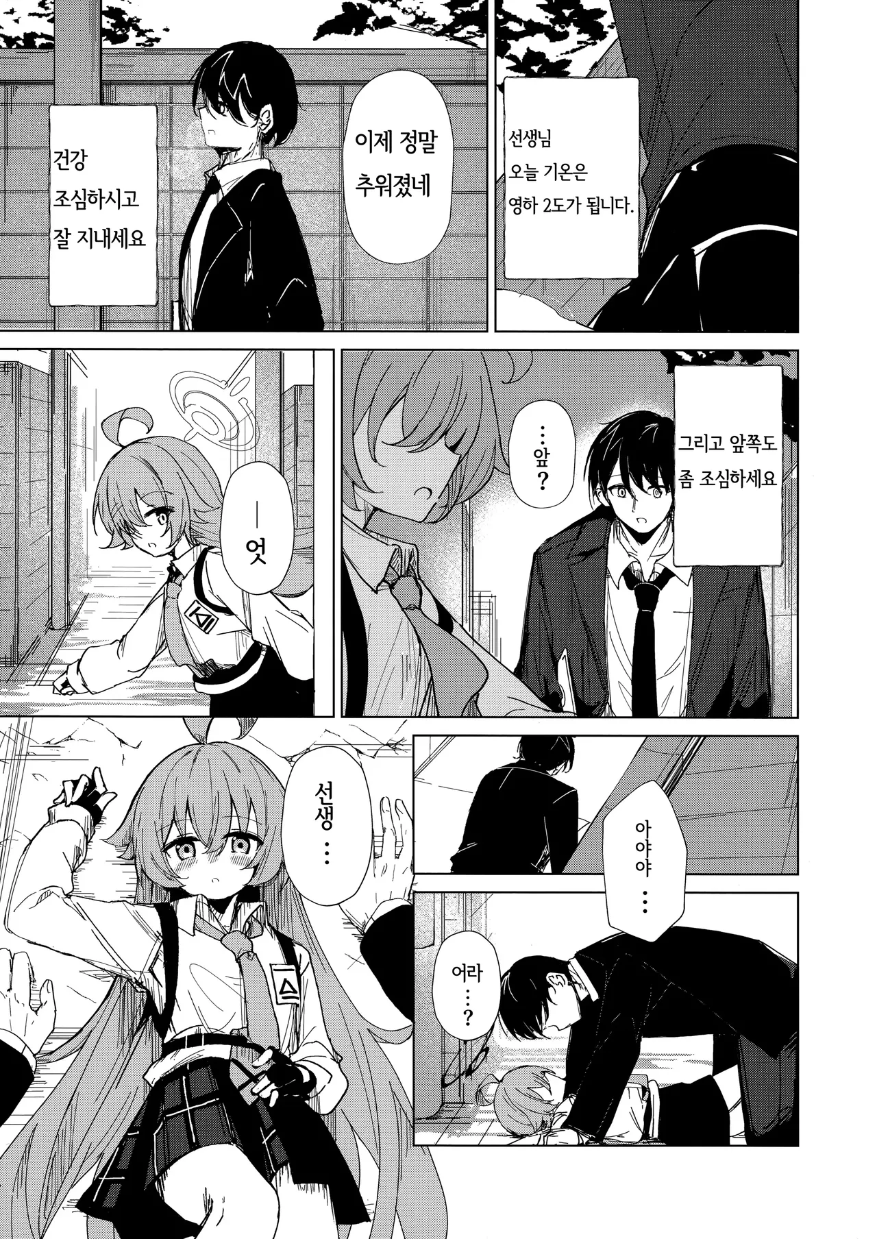 Kimi ga Mou Ichido de Ayumeru You ni - Agein to live yourself for you. Wish to live yourself for you. | 네가 다시 한번 걸을 수 있게 page 4 full