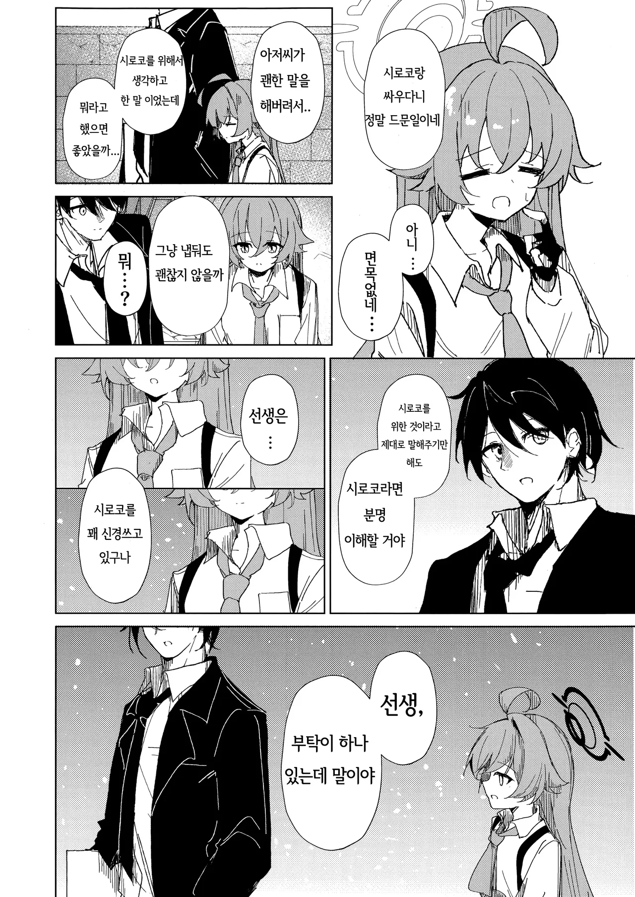 Kimi ga Mou Ichido de Ayumeru You ni - Agein to live yourself for you. Wish to live yourself for you. | 네가 다시 한번 걸을 수 있게 page 5 full
