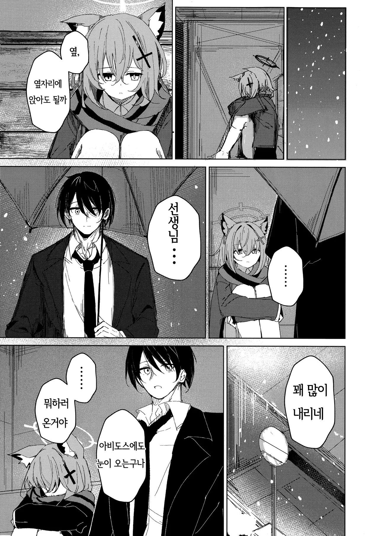 Kimi ga Mou Ichido de Ayumeru You ni - Agein to live yourself for you. Wish to live yourself for you. | 네가 다시 한번 걸을 수 있게 page 6 full