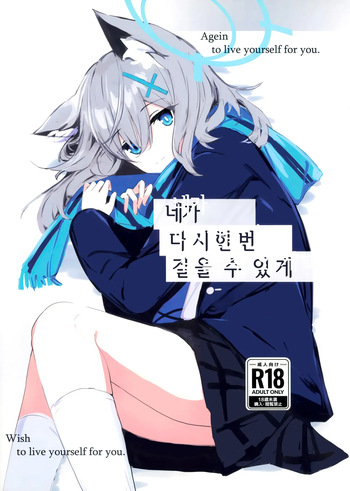 Kimi ga Mou Ichido de Ayumeru You ni - Agein to live yourself for you. Wish to live yourself for you. | 네가 다시 한번 걸을 수 있게 cover