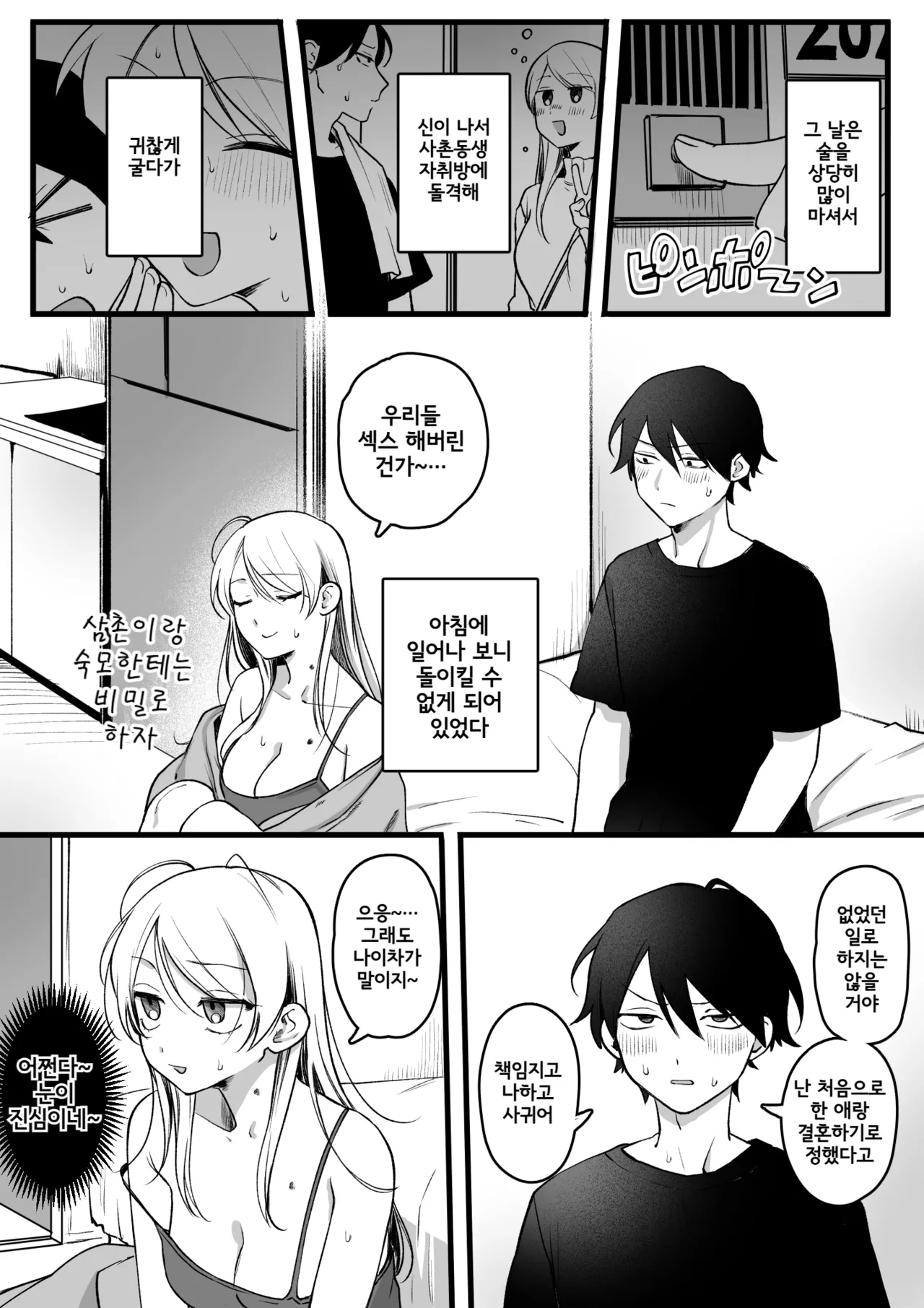 Itoko to Ukkari Kankei o Mocchata OL-san | 사촌과 얼떨결에 관계를 가지고 만 OL씨 page 1 full