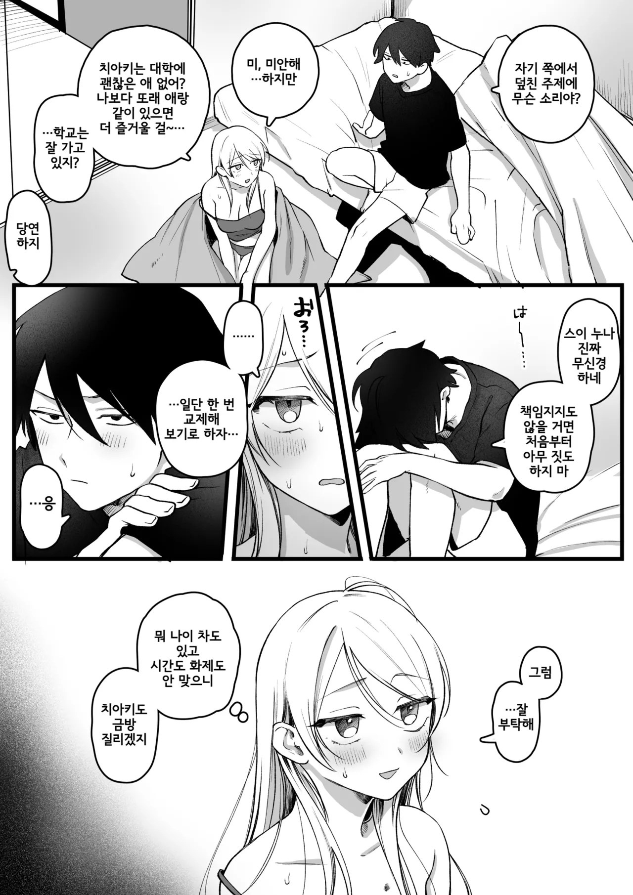 Itoko to Ukkari Kankei o Mocchata OL-san | 사촌과 얼떨결에 관계를 가지고 만 OL씨 page 2 full