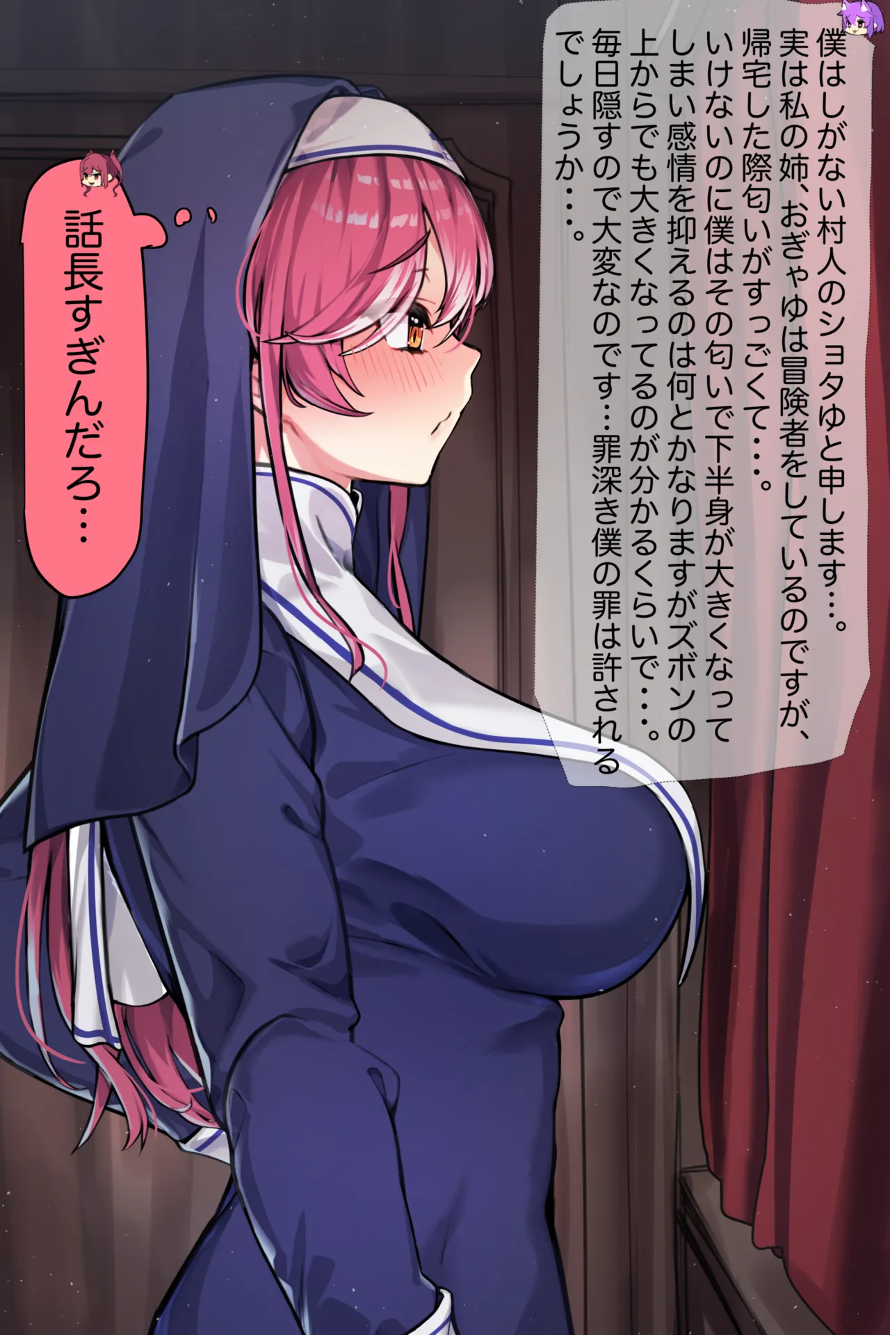 しょたゆ、マリンと懺悔室 page 5 full