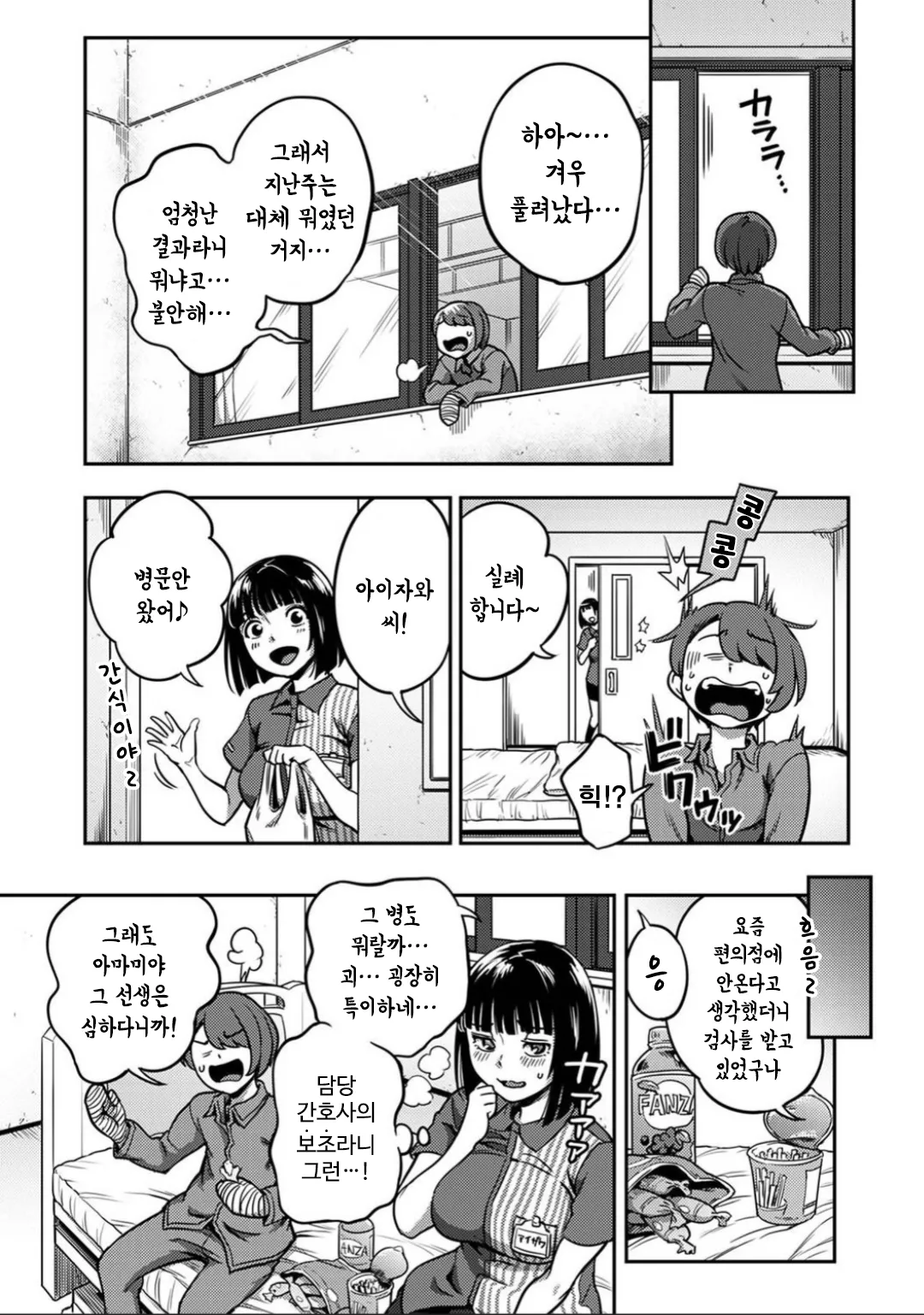 Sakusei Byoutou ~Seikaku Saiaku no Nurse shika Inai Byouin de Shasei Kanri Seikatsu~ Dai 9 Shou Zenpen | 착정병동 ~성격 최악인 간호사들밖에 없는 병원에서 사정 관리 생활~ 제9장 전편 page 2 full