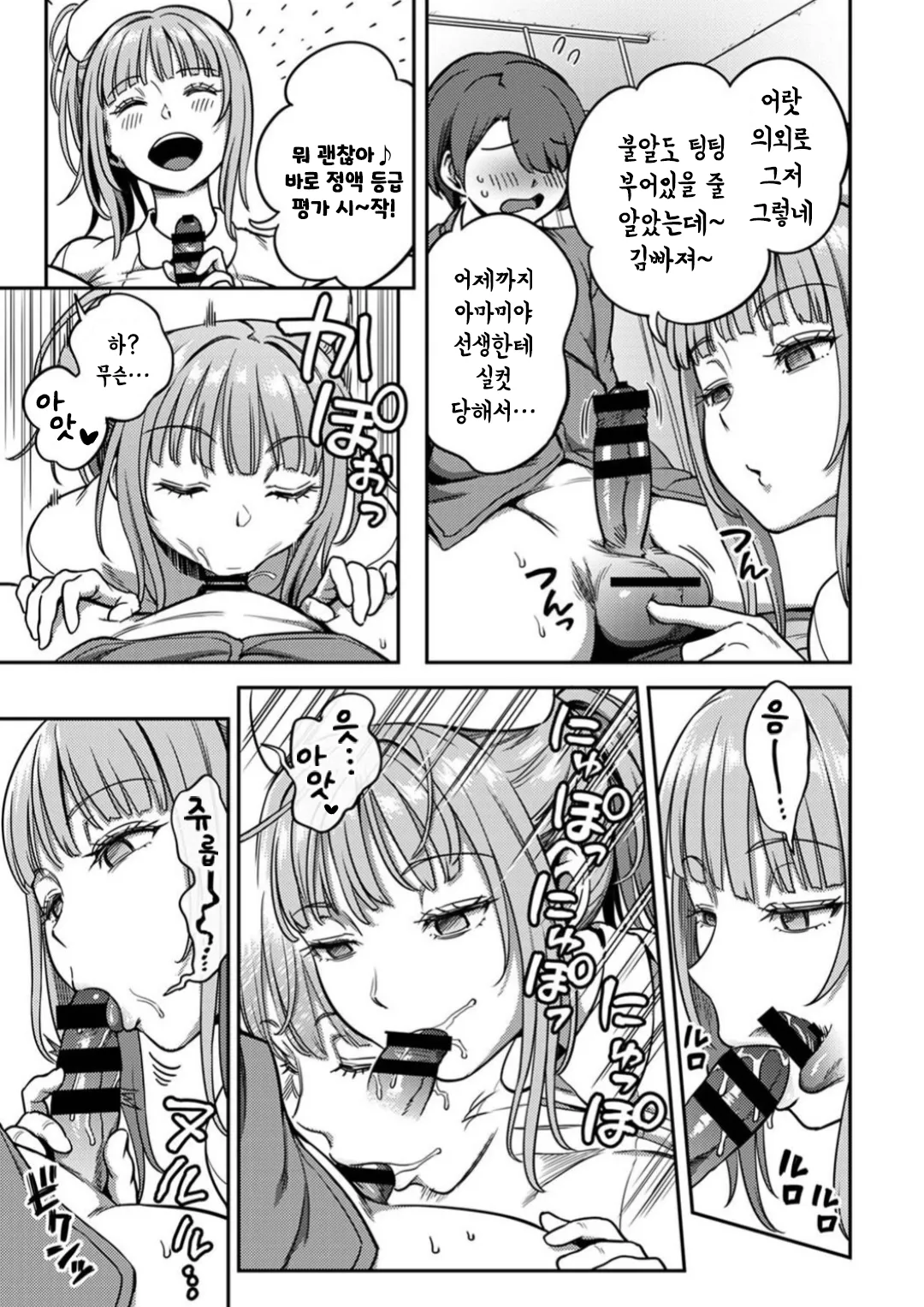 Sakusei Byoutou ~Seikaku Saiaku no Nurse shika Inai Byouin de Shasei Kanri Seikatsu~ Dai 9 Shou Zenpen | 착정병동 ~성격 최악인 간호사들밖에 없는 병원에서 사정 관리 생활~ 제9장 전편 page 6 full