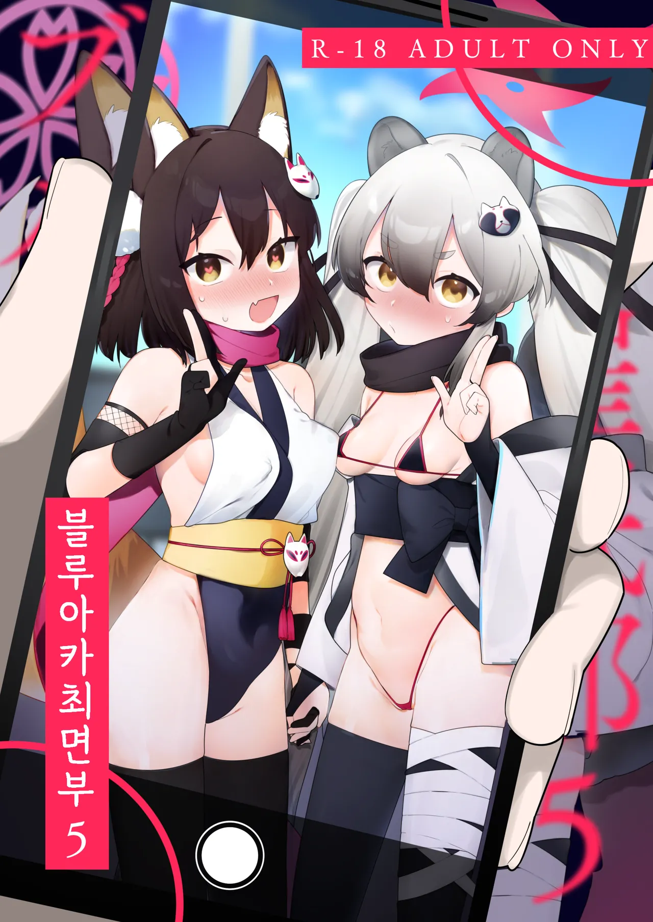 BluArch Saimin-bu 5 | 블루아카 최면부 5 page 1 full