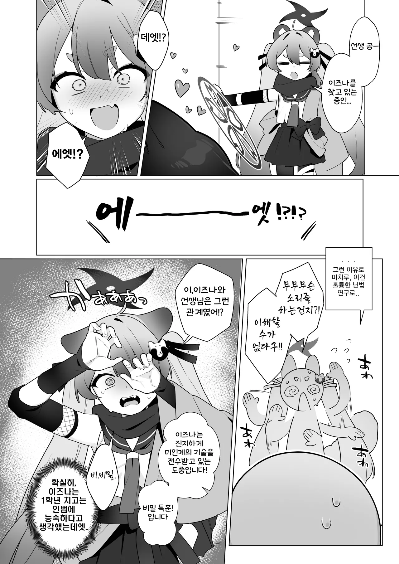 BluArch Saimin-bu 5 | 블루아카 최면부 5 page 10 full