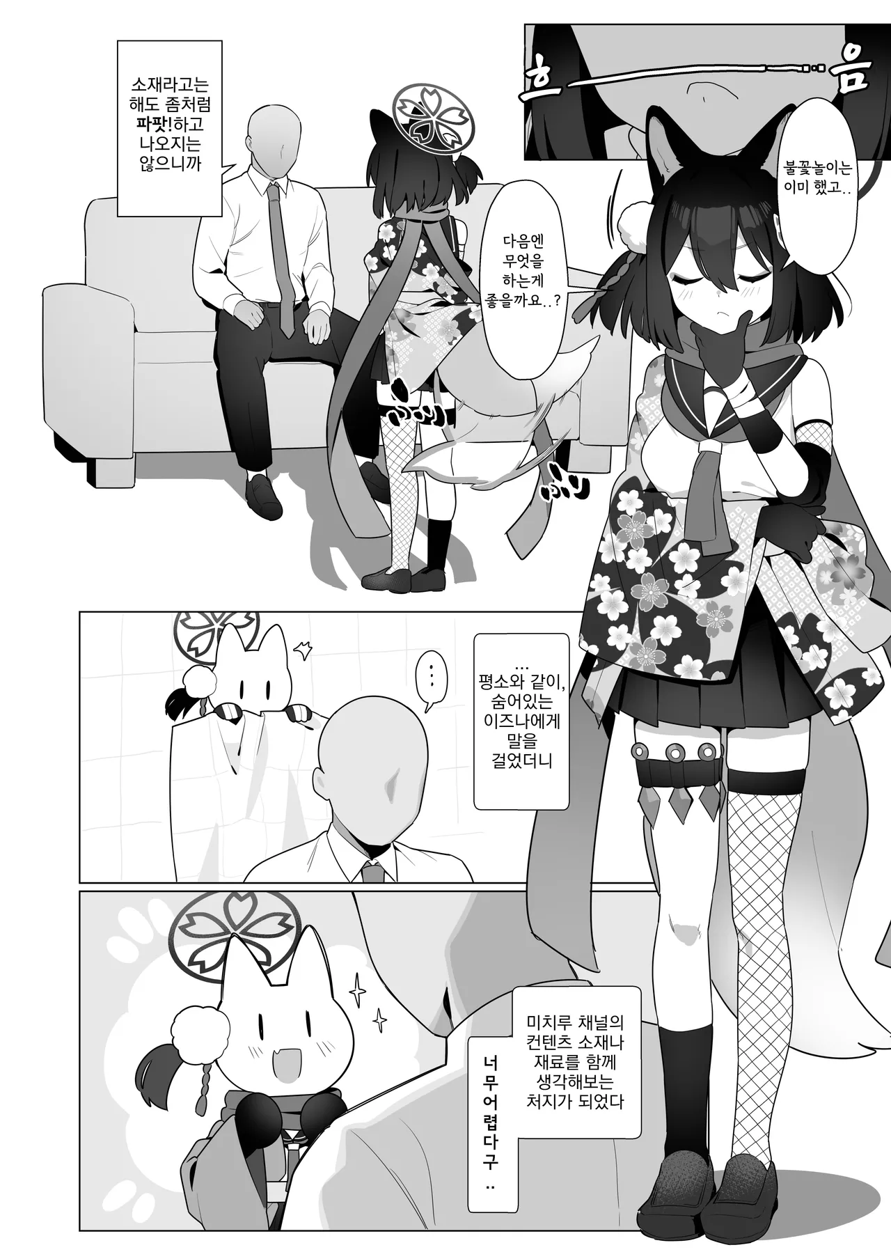 BluArch Saimin-bu 5 | 블루아카 최면부 5 page 4 full