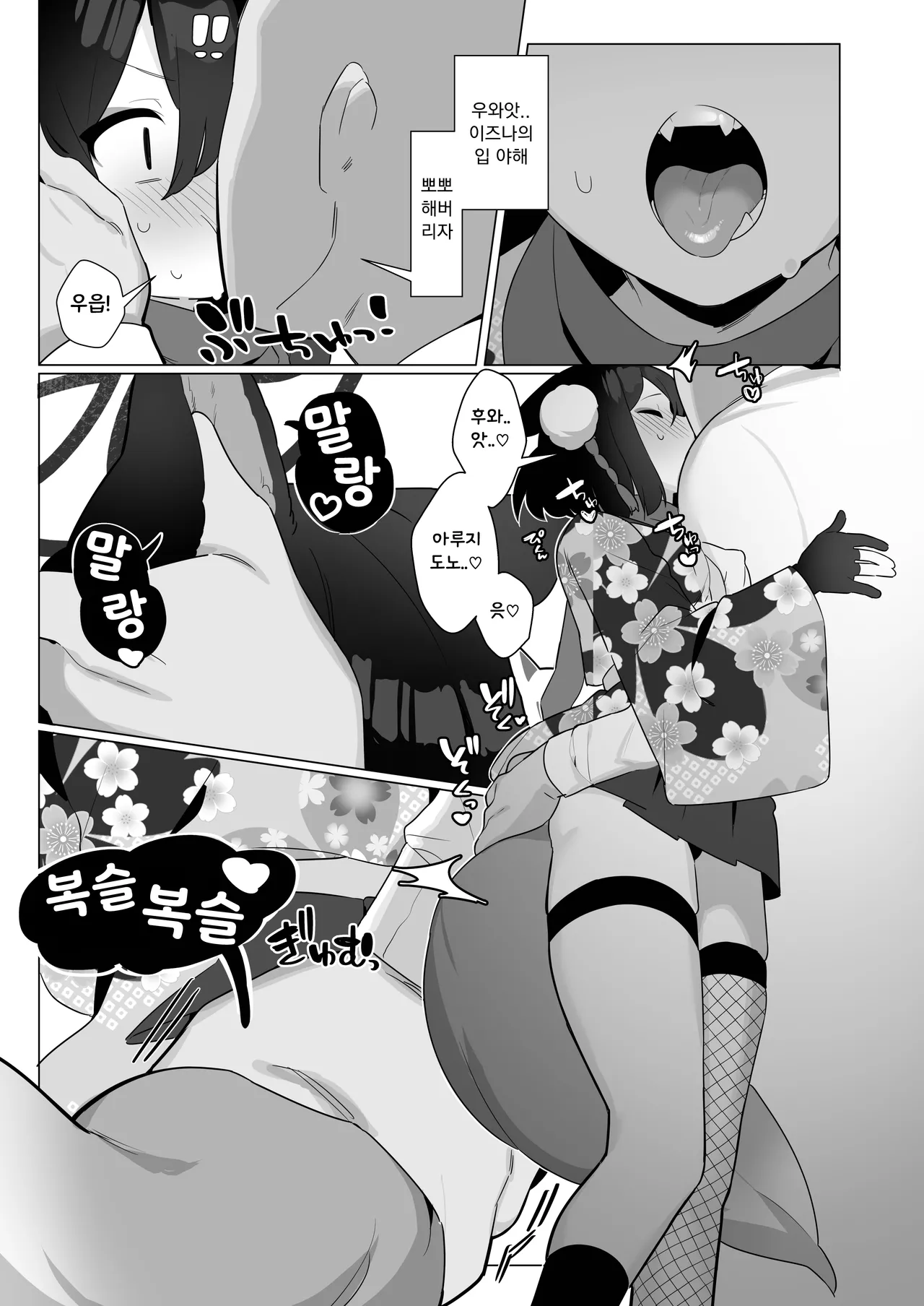 BluArch Saimin-bu 5 | 블루아카 최면부 5 page 7 full