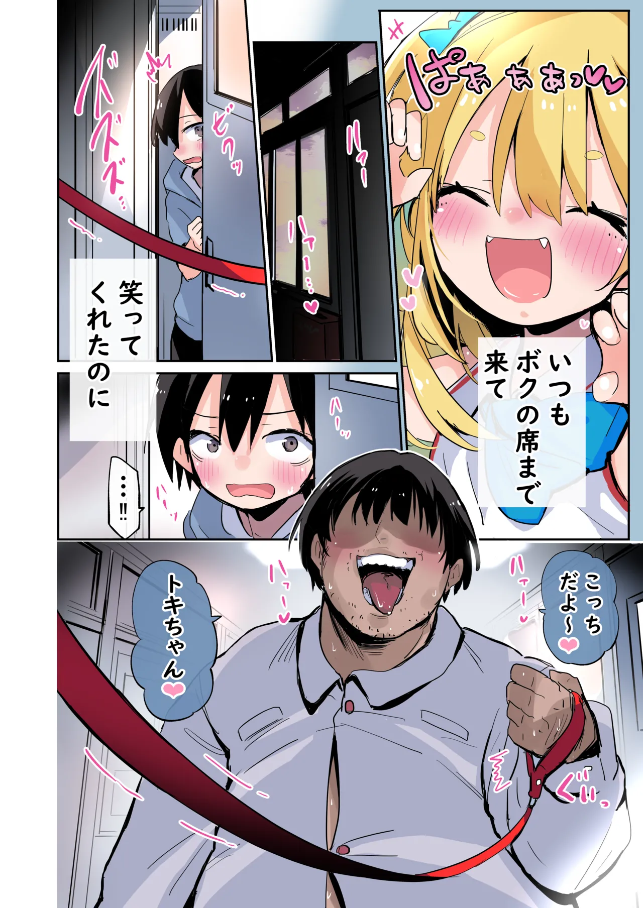 Daisuki na Ano Ko wa Kitanai Oji-san to Nama Hame H suru. page 3 full