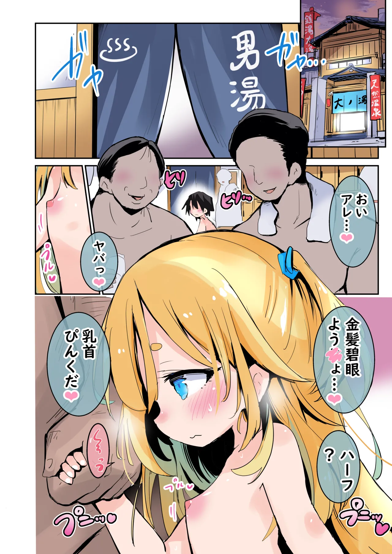 Daisuki na Ano Ko wa Kitanai Oji-san to Nama Hame H suru. page 9 full