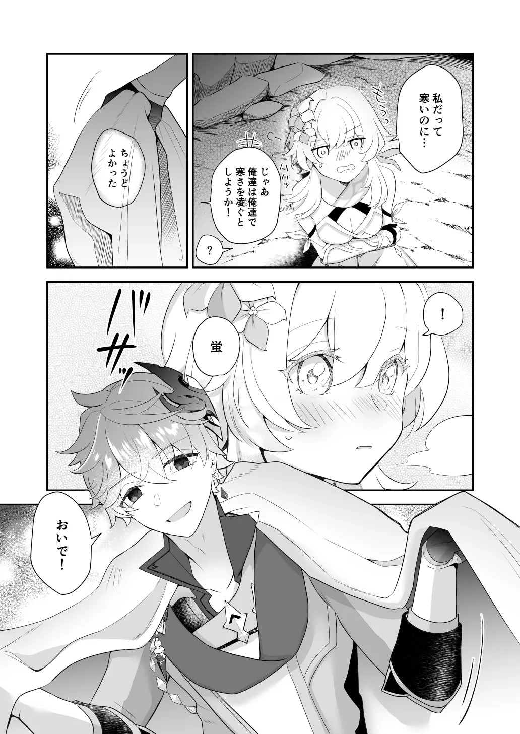 冬星愛すべし- page 7 full