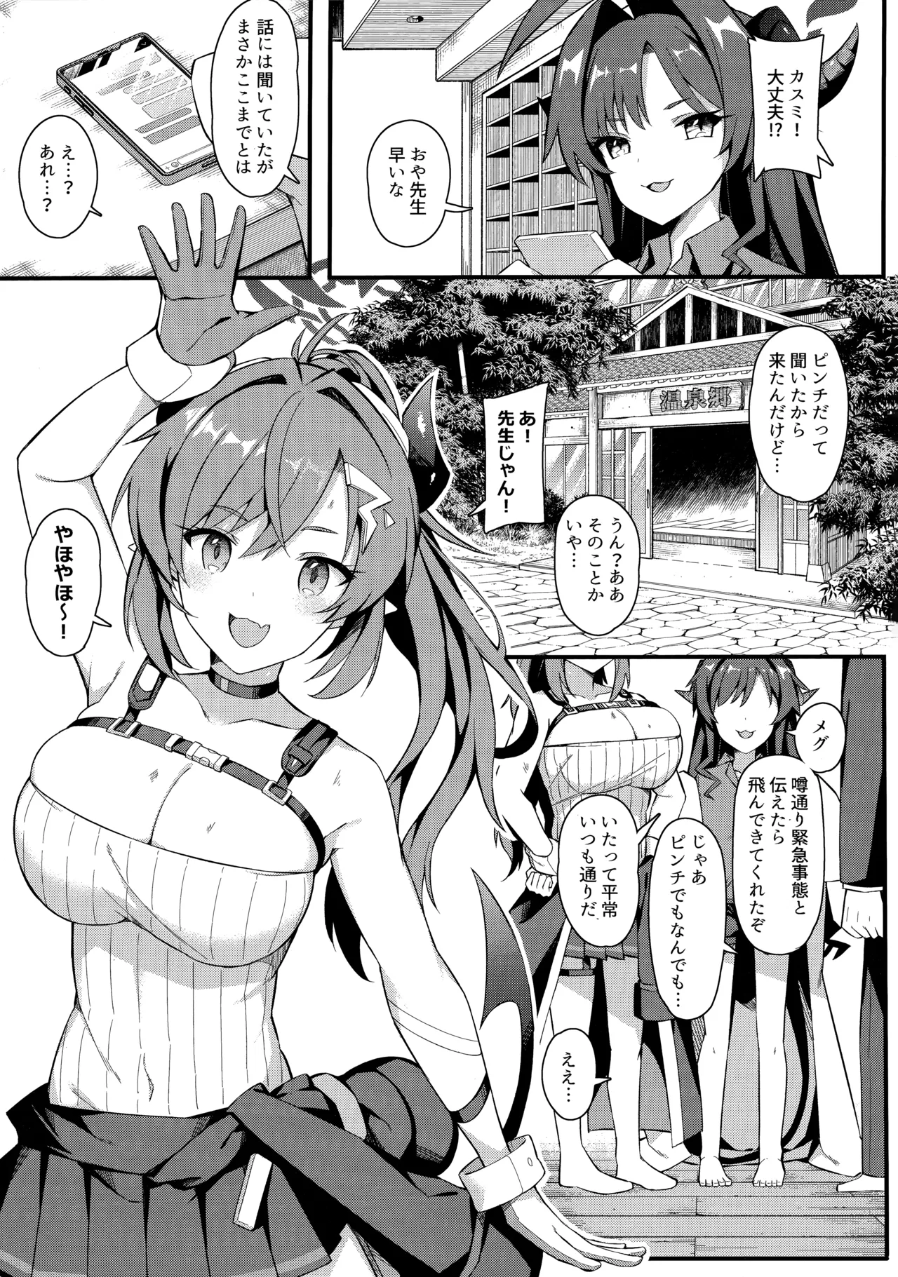 454-Gou Onsenkyou ~Muchi Muchi Ecchi wa Onsen no You ni Atsuku~ page 2 full