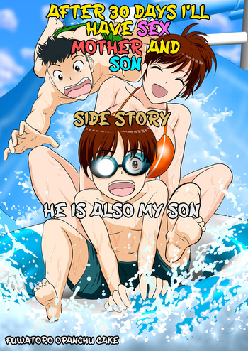 30-nichi go ni SEX suru Haha to Musuko ~kare mo mata musuko de aru~ After 30 Days I'll Have Sex ~Mother and Son~ Side Story ~He is Also My Son~ cover