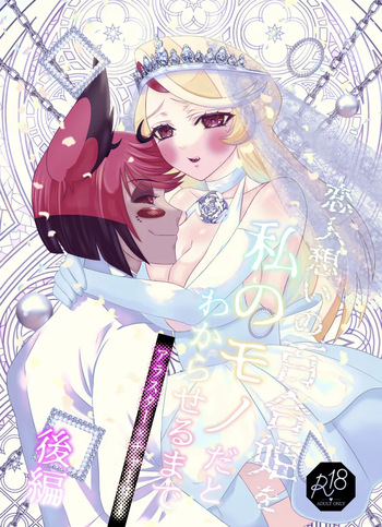 Koibito omoi no yurihime o watashi no monodato wakara seru made kōhen cover