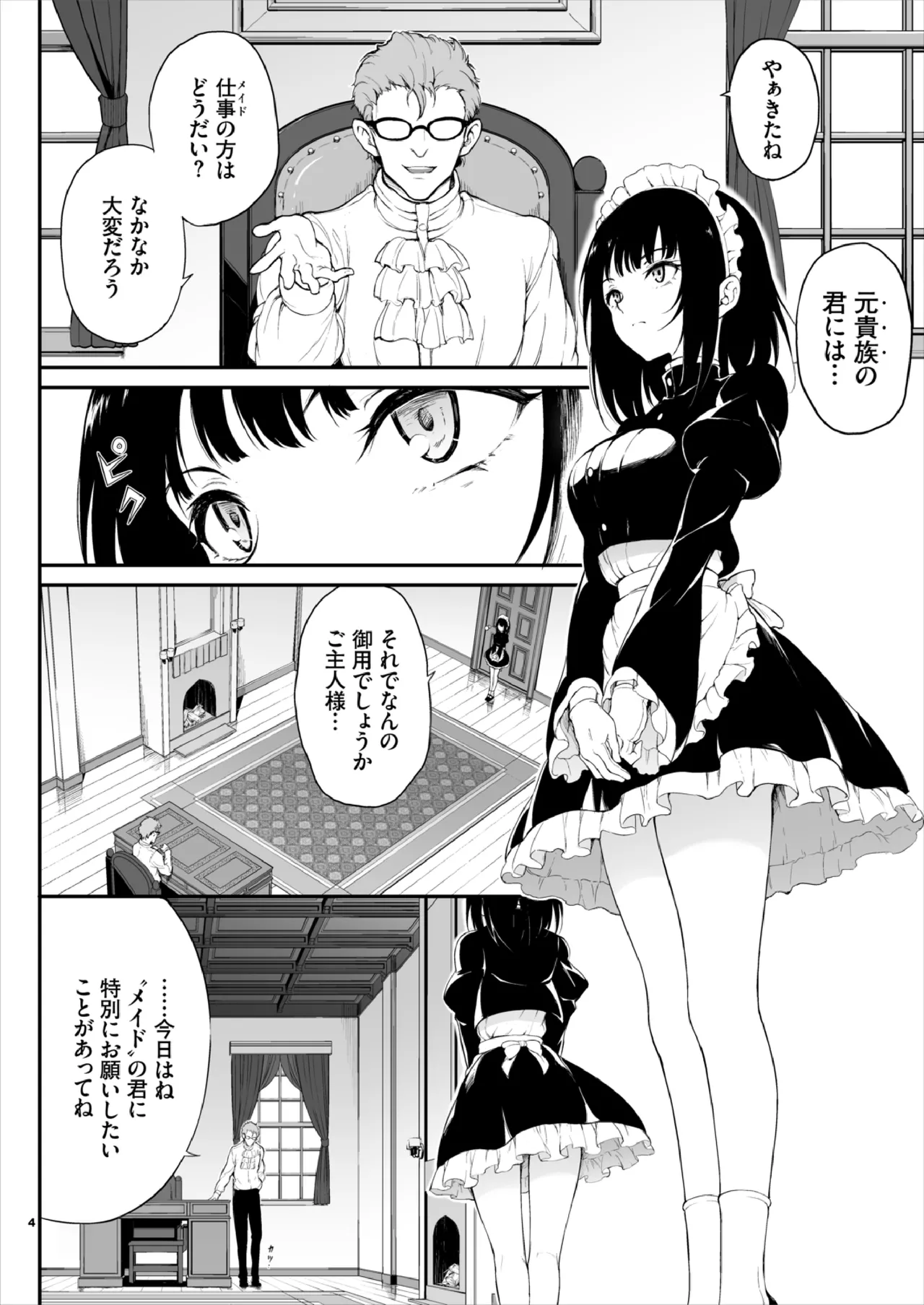 Maid Education. - Fallen Aristocrat Rurikawa Tsubaki - page 4 full