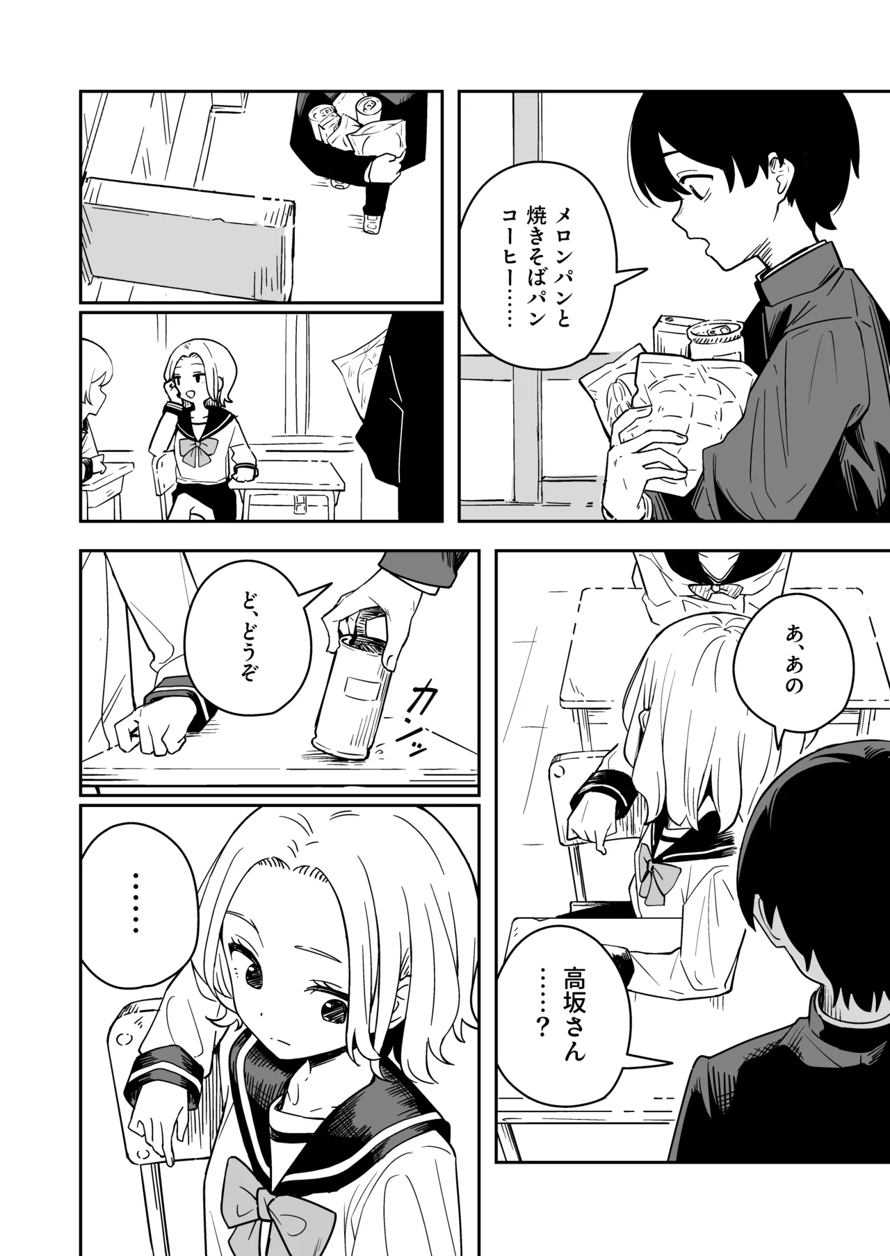 zatuyou kakari no yakutoku page 4 full