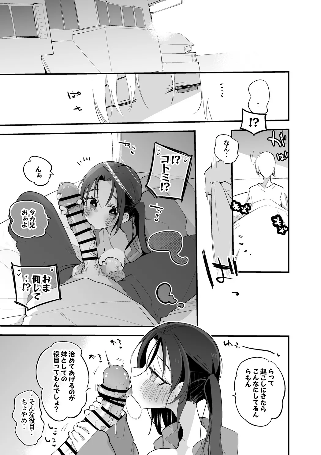 津田コトミは世話したい編 page 2 full