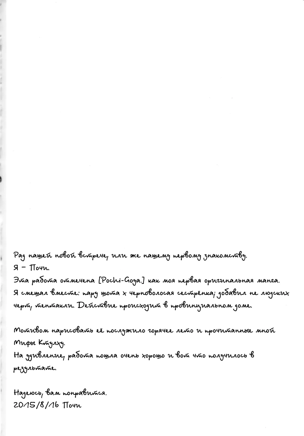 Ane Narumono 1 page 4 full