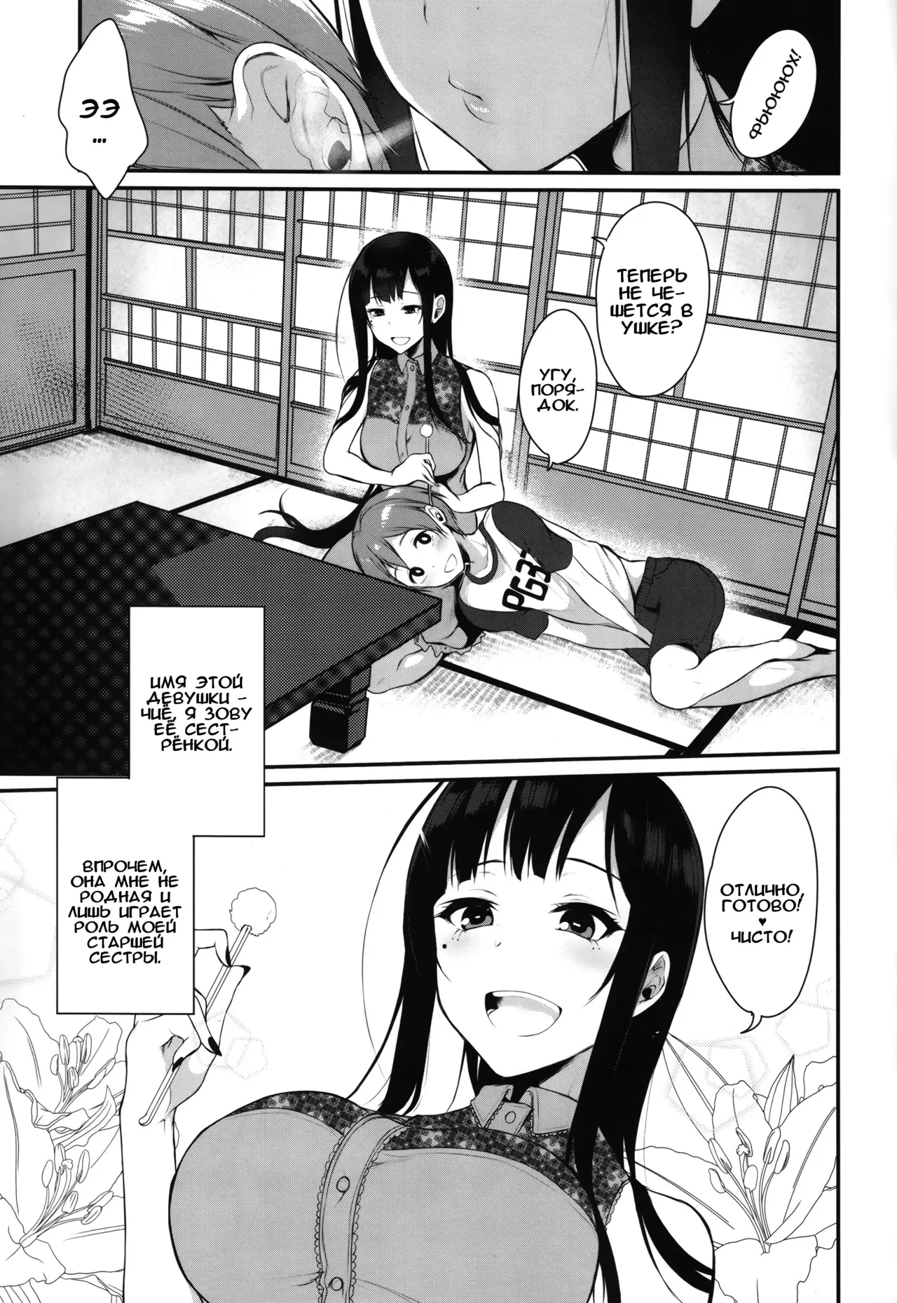 Ane Narumono 1 page 5 full