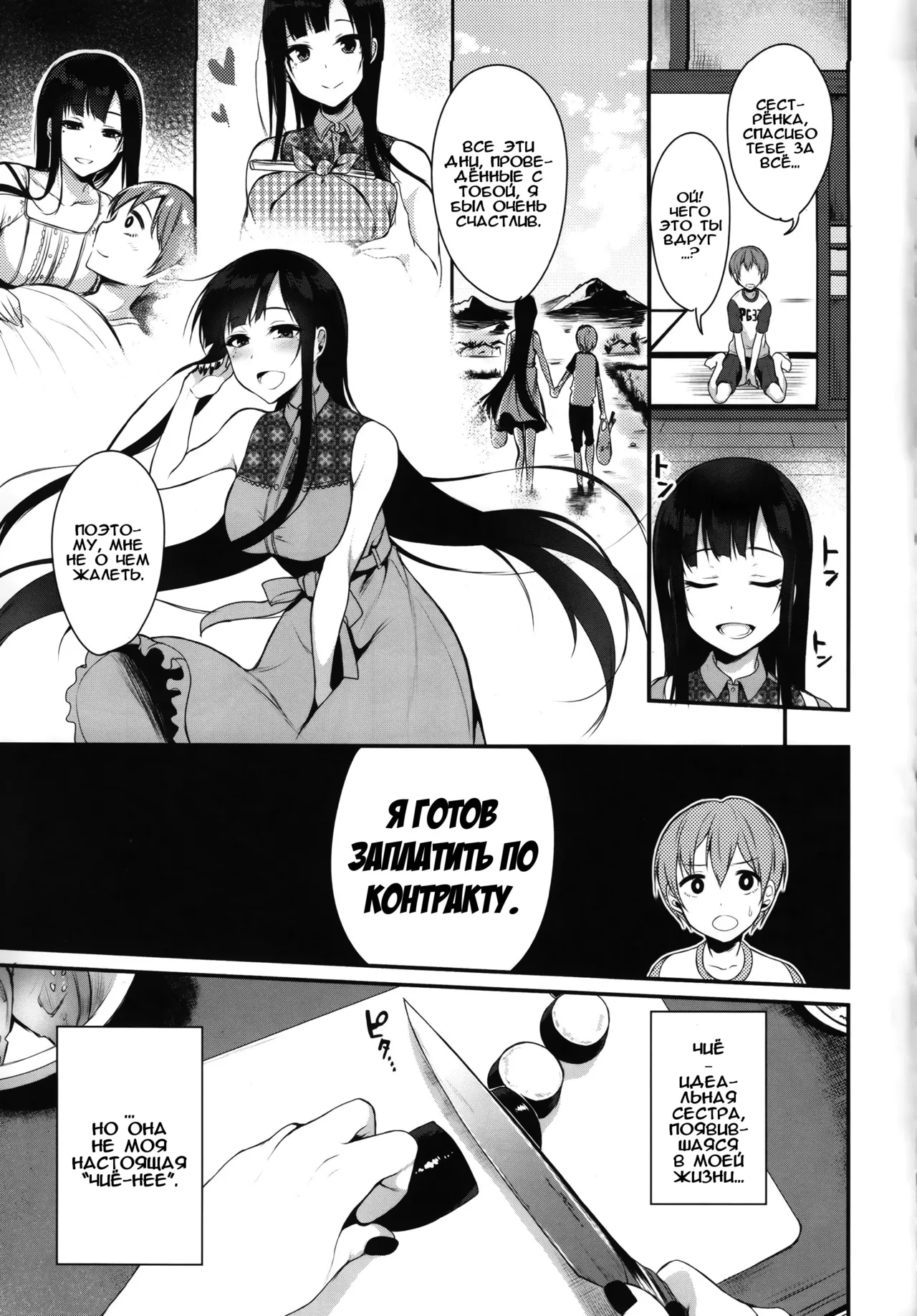 Ane Narumono 1 page 7 full