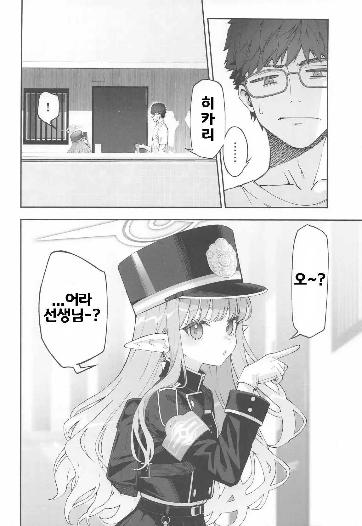 Tachibana Hikari wa Asobitai | 타치바나 히카리는 놀고 싶어 page 3 full