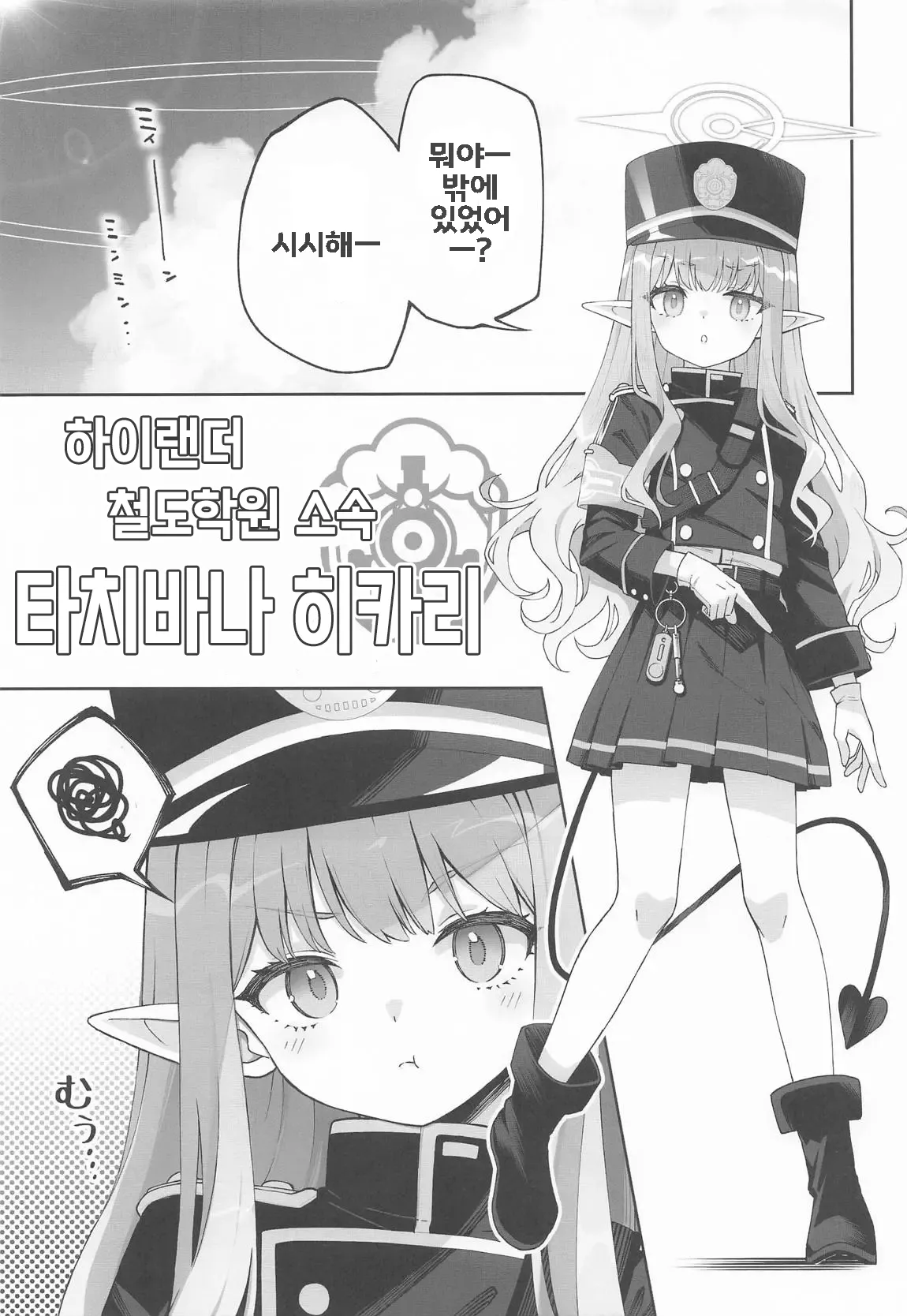 Tachibana Hikari wa Asobitai | 타치바나 히카리는 놀고 싶어 page 4 full