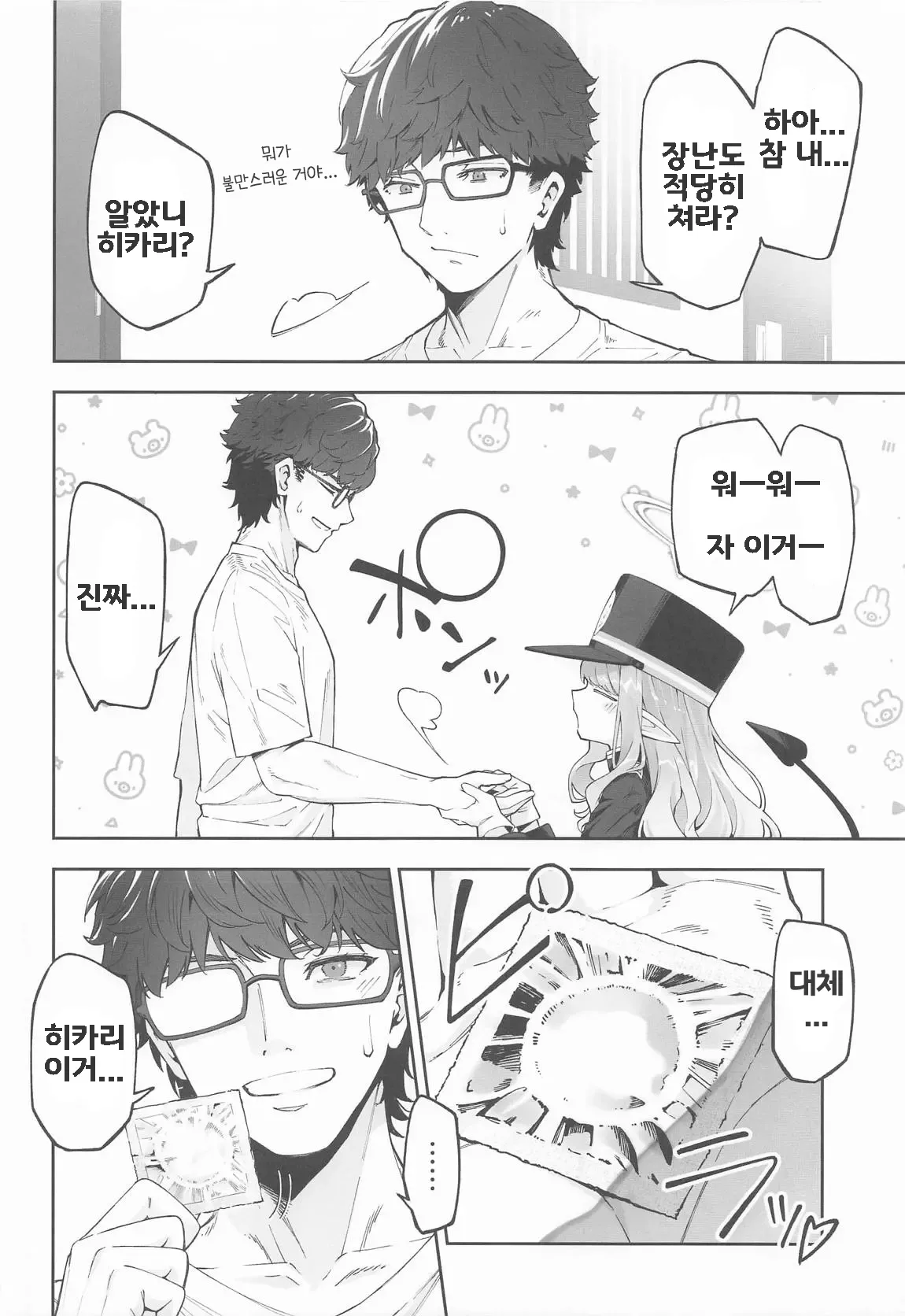 Tachibana Hikari wa Asobitai | 타치바나 히카리는 놀고 싶어 page 5 full