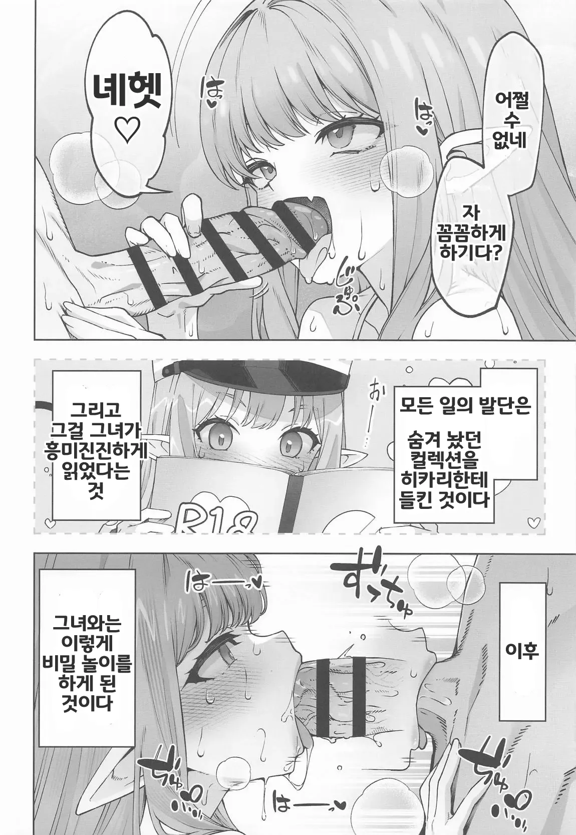 Tachibana Hikari wa Asobitai | 타치바나 히카리는 놀고 싶어 page 9 full